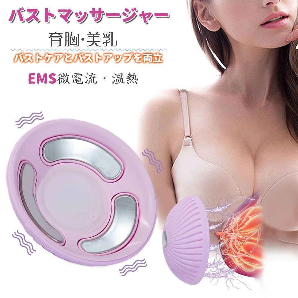 商品詳細 素材 ABS サイズ サイズ：12.7＊12.7cm。 重さ：約75g(一枚）。 特徴 バストマッサージャー 仕樣 防水：IPX5 電源：USB充電 リモコン：付き 安全装置：自動off 機能：温熱、EMS、LED 温度調節：不可 EMS出力：15段階 EMSモード：10のモード 特徴 【超軽量 【EMS微電流刺激】 【温熱マッサージ】 女性ホルモンの分泌が促進されたり、乳腺の発達を促す。 女性ホルモンの分泌を活発にさせるツボを刺激し、リンパの流れをよくする。 女性ホルモンが活発になると、バストアップだけではなく、肌を美しくする働きも。 1日15分の貼るだけなので、 忙しくて疲れている日もエステサロンのようなバストケアが自宅でできます。 注意 ★商品は簡易包装でお送り致します。 ★産地：Made in CHINA ▼お使いのモニターによっては、実際の色と若干異なって見える場合があります。 ▼実寸は素人採寸ですので、多少の誤差はご了承願います。 ▼この商品は当店実店舗でも販売しております。在庫数の更新は随時行っておりますが、 お買い上げいただいた商品が、品切れになってしまうこともございます。 その場合、お客様には必ず連絡をいたしますが、万が一入荷予定がない場合は、 キャンセルさせていただく場合もございますことをあらかじめご了承ください。