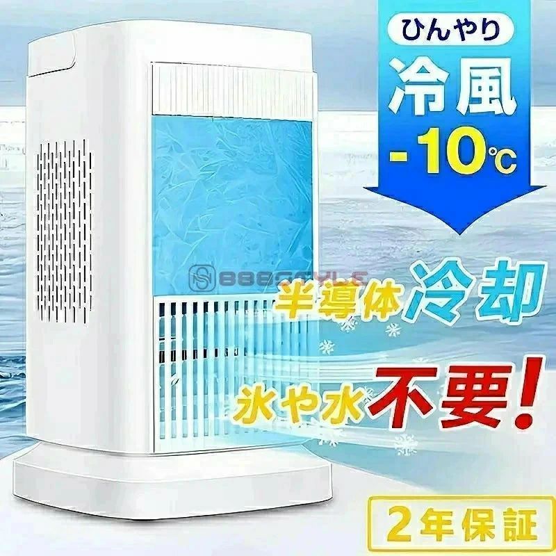 商品詳細 商品紹介 商品情報 商品名:多機能ボータブル冷風扇 カラー：ホワイト サイズ：191*191*310mm 風量：3段階 簡単操作：タッチパネル セット内容：冷風扇本体 特徴 【先端技術で半導体冷風製　氷なし水なし】 弊社の新型卓上冷風機は半導体冷却技術を採用すると言えば氷や水もいらなく、高品質てきな高速モーターを搭載し、業界の技術革新、1秒冷却、20倍の速度で、18リットルの強力な気流を促進し、風力で素早く冷却します。す。冷却効果が600%アップ、猛暑のお悩みから解放されます。 【3段階風量切替・風向調節可能・2色LED極光ライト】 風量は3段階調節可能。可動ルーバーで上下45°の風向きを変えることができます。お好みの角度や風量に調整し、涼しく気持ちいい風が楽しめます。冷風運転は猛暑日で氷も入れなくて冷却効果はさらに強くなります。気温に合わせて4段階に風量を設定できます。暑い時間は強風、冷えてきたら弱風に切り替えるなど、細かく使い分けることが可能です。LEDライトが搭載され、夜間は照明としても使用できます。 【LED液晶画面・タッチパネルで簡単操作】 操作しやすいタッチパネル画面 指の動きで直観的に画面操作 見やすいボタンとLEDランプが表示できます。タッチパネルが搭載され、タッチするだけで起動・風量の切り替え・LED調節などの操作が行えます。滑り止め脚保護ゴムが付きて高い耐久性と振動吸収力があります。 【自動オフ機能・省エネ】 過電流保護機能が付きます。過電流状態が続くと、定期的にデバイスをOFFにすることでデバイスが高温になることを防ぐことができます。普通の扇風機の風より涼しい、クーラーより寒くならない省エネです。 【小型・軽量設計　広い適用場所 コンパクトで移動ラクラク・ハンドル付き】 上部に取っ手付き、持ち運びも便利。女性でも片手で持ちやすい冷風扇。コンパクトサイズで持ち運びがスムーズにでき、設置場所を選ばず夏を涼しく過ごせます。邪魔にならないコンパクトサイズで机の上、脱衣所やトイレ、キッチンなどの狭い場所でも使用可能です。優しい冷気で涼感を得られ、顔や身体を心地よく冷やしてくれます。 ご注意 ※実際の色味と写真の色味は光の当たり方やディスプレイの環境によって、多少異なる場合がございますのでご了承くださいませ。 ※製品品質向上、または製造時期により、予告なくデザイン及び仕様を変更する場合がございます。