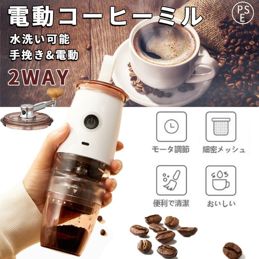 電動コーヒーミル 充電式 珈琲ミル 小型 コーヒーミル 洗える水洗い お手入れ簡単 均一挽き粒度 自動停止 コーヒーグラインダー おしゃれ 持ち運び易い 家庭用