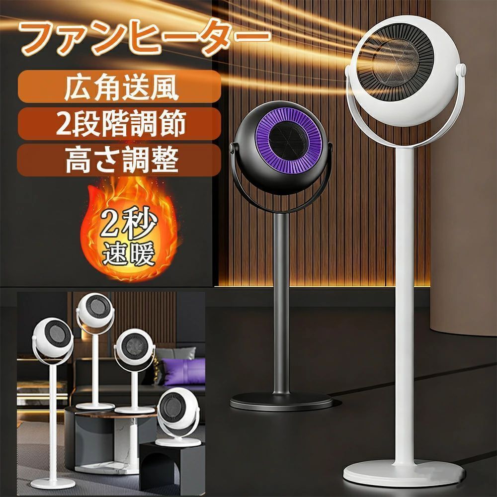 商品情報【電気ヒーター】1.本電気ヒーターで顔、手、お腹、腰、膝、足元まで暖風を届き、しっかり対流が起きるためにお部屋全体がポカポカ!2.洗濯物が早く乾く!3.雨の日に濡れた靴・梅雨の時の洗濯物の急速乾燥、ダニを殺し、寒い冬に布団・衣類を温める!【使用時のご注意】・空気流通性の考えにより、使用中には設備をもので覆わないでください。・稼働前、プラグがコンセントにしっかりと挿入されたことをご確認ください。・過負荷による製品損壊を避けるように同じコンセントで多数の家電製品を使用しないでください。・プラグ変換器で本製品を使用しないでください。【適応場所】・店舗 ヘアサロン 美容室 理髪店 飲食店 居酒屋 レストラン カフェ バル バー ダイニングバー ホテル モデルハウス 喫茶店 ビジネスホテル 食堂 エステティックサロン ネイルサロン アパレルショップ 本屋 美術館 博物館 雑貨ショップ セレクトショップ インテリアショップ ヒーリングサロン コーヒーショップメーカー希望小売価格メーカー希望小売価格はメーカーサイトに基づいて掲載していますセラミックヒーター 速暖 大風量 省エネ 温度調節可能 小型 電気ストーブ 卓上 2秒速暖 子供部屋 脱衣場ヒーター 過熱保護 即暖 足元 ファンヒーター 電気 安全 オフィス おしゃれ 節電 省エネ 防寒対策グッズ セラミックヒーター 2段階切替 電気ストーブ 扇風機 おしゃれ 冷え性改善 小型 強力 暖房機能 ファンヒーター 温風 敬老の日プレゼント 父の日 母の日 クリスマス 冬ギフト 5