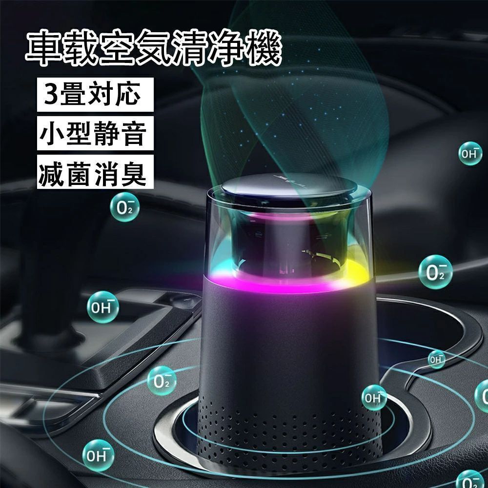 商品情報商品仕様商品名: 小型空気清浄機カラー: ブラック、ホワイトサイズ: 約75×75×150mm重さ: 約169g入力電圧: 5V入力電流: 1A適用面積: 5平方メートル以下ネガティブイオン濃度: 800Wパッケージ内容空気清浄機（フィルター1個内蔵）x1、USBケーブルx1、取扱説明書x1※注意事項※撮影の為、画質等の関係上、色などが実際の商品と若干違ってしまうこともあるかもしれませんがご理解のほどご入札ください。予めご了承ください。※製造時期によりデザインや仕様に若干の変更がある場合がございます。予めご了承ください。メーカー希望小売価格メーカー希望小売価格はメーカーサイトに基づいて掲載していますメーカー希望小売価格はメーカーサイトに基づいて掲載していますメーカー希望小売価格はメーカーサイトに基づいて掲載しています車載空気清浄機 車用 卓上 小型空気清浄機 タバコ ウイルス除去 静音 消臭 空気循環 高性能フィルター 自動 コンパクト 省エネ オフィス 寝室 車 卓上 トイレ 携帯型 消臭 静音 匂い 小さい 筒型 部屋 花粉対策 pm2.5 【送料無料】綺麗な空気を保つ！卓上空気清浄機 携帯型 活性炭 除菌 脱臭 集塵 浄化 空気の質を改善 ダニ対策 省エネ 節電 リビング 寝室 子供部屋 花粉 煙除去 ペット用 車用 透き通る、さわやかな空間。あなたの生活に寄り添った小型卓上空気清浄機です。■すべての空気問題を解決小さいサイズなのに、パワフルな吸引力を実現。ペットの臭い、菌、ウイルス、花粉、タバコの臭い、ほこり、排ガス、カビ空気中に潜む、あらゆる問題を解決します。■一年中いつでも使えます！様々な花粉が1年中飛散しているので、この小型卓上空気清浄機が大活躍してくれます。主な花粉の飛散時期1〜6月：ハンノキ、ヒノキ3〜10月：イネ8〜10月：ブタクサ、ヨモギ、カナムグラ10〜5月：スギまた、花粉だけでなくウイルスや空気中に潜む有害物質も1年中除去してくれます。■静音設計風ノイズ低減のダクトを搭載しているので、寝室に置いても音を気にせず空気をきれいにしてくれます。 5