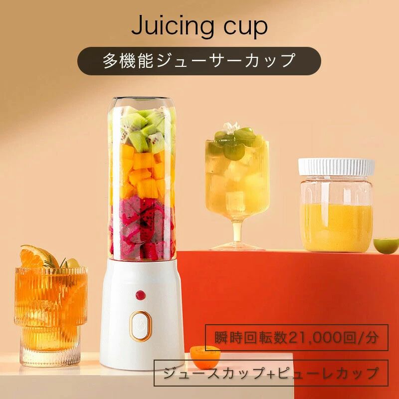 野菜や果物を水分と食物繊維に分離して、濃厚なコールドプレスジュースが作れるスロージューサー。冷凍フルーツを使ったフローズンデザート作りもOK。スリムな縦型タイプです。ミキサー 氷も砕ける スムージー ジューサー 丸洗い可 携帯ジューサー ハンドミキサー 小型 洗いやすい Type-C+USB充電式 持ち運び便利 ブレンダー スムージー 氷OK お手入れ ボトルミキサー 1台多役 軽量 450ml大容量