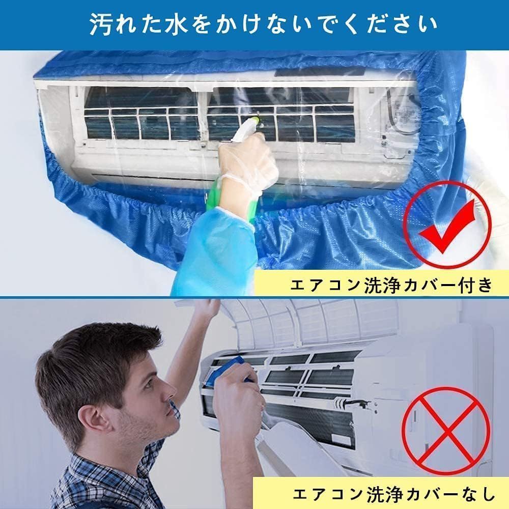 適用エアコン長：70-100cm、100-130cm【防水設計】エアコン洗浄カバーの防水層は、実用的で見栄えの良い高級ジャカード生地を使用しています。シーリングストリップにしっかりと縫い付けられているこのクリーニングカバーは、耐久性があり、高品質です。で繰り返し何度でも使え、とても経済的です！【完全保護】2.8メートルの出口管と 大きな防水カーテンと3つの小さな防水フィルムを備えたエアコンクリーニングカバーは、掃除の過程で壁やその他の場所に下水が飛び散ったり飛び散ったりするのを防ぎます。2.8m出水管の色は白色と黄色の2種類があり、色はランダムに送信される【適用範囲】購入前にエアコンのサイズを測ってください。最小外周140〜最大350cmまでエアコンに適用ます。（または長さ100〜130cmのエアコンに適しています）【取り付けのコツ】サポートプレートの裏側を表側ではなく両手で持ち、エアコンをかぶせる。後端は前端よりも柔軟性があります。 サポートプレートの前端を持っていると、 後端の弾性ロープが伸びにくくなります。【健康を守る】エアコンの掃除を怠ると、エアコンの中にほこりや細菌などがたくさんいて、部屋の中の空気も汚くなってしまいます。このまま放っておいてとアレルギーや感染症などの危険性も大きいです。家族の健康のために、エアコン掃除カバーを定期的に使って、家族に汚れた空気から離れさせ、皆の健康を守りましょう！