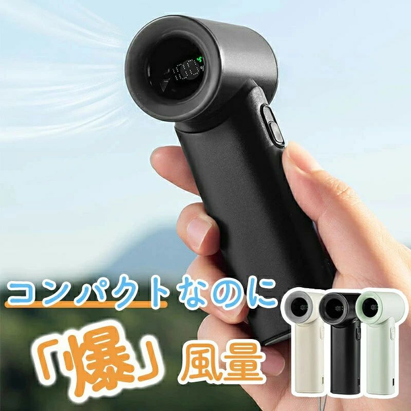 商品説明 商品仕様 商品仕様 【商品名】ハンディクリーナー 【モーター】ブラシレスモーター 【充電ポート】Type-C 【入力】DC5V/2A 【出力】5W 【重量】128g 【風速】5段階調節 【サイズ】119*55*35mm 商品特徴 【3wayの小型扇風機として】 手持ち型のデザインが特徴で、オフィスや趣味の机に置いて卓上ファンとしても使用できます。また、花火大会や登山などのシーンでも活躍する小型の手持ちファンとして、多機能で様々な使い方が可能です。 【5段階風量調節可】 5段階の風量調節機能を備えたこのハンディ扇風機は、風量切替ボタンを押すことで、自分にぴったりの風速を選ぶことができます。最大で8時間の連続運転が可能で、長時間のイベントでも快適に過ごせます。熱中症や日焼けの際には、この小型扇風機を使って体温を下げることができます。コンパクトで手持ちと卓上の両方に対応しているため、散歩や花火大会、運動会、オフィスなど、さまざまなシーンで大活躍し、夏のプレゼントにも最適です。 【大容量バッテリー・複数充電方法対応】 大容量バッテリーを搭載し、Type-C USBポートにより複数の充電方法に対応しています。パソコンや充電器、モバイルバッテリーから充電できるので、外出時も安心です。 【超コンパクト＆携帯便利】 超コンパクトで持ち運びに便利な手のひらサイズで、テーブルのどこに置いても邪魔になりません。外出時にも簡単に持ち運べるため、手持ちや卓上用として多様に使えます。ストラップ付きでかけることもでき、旅行や夏のアクティビティにぴったりです。友人と一緒に楽しい時間を過ごせるアイテムです。 在庫・発送について 発送について ●土日・祝日は休業日とさせて頂いております。 ●弊店は発送時間の指定を承っておりませんので、ご了承ください。 在庫について ●商品によっては、弊社運営の多店舗と在庫を共有しているものがございます。 ●ご注文頂くタイミングによっては、ホームページ上で在庫がある商品も欠品になる場合がございます。 ●入荷待ち/突然に在庫切れの商品に関しましては、別途メールにてご連絡差し上げます。 ●ご了承の上ご注文下さいます様お願い申し上げます。 ご注意 ●サイズ詳細等の測り方はスタッフ間で統一、徹底はしておりますが、実寸は商品によって若干の誤差(1cm〜3cm )がある場合がございますので、予めご了承ください。 ●製造ロットにより、細部形状の違いや、同色でも色味に多少の誤差が生じます。 ●パッケージは改良のため予告なく仕様を変更する場合があります。 ▼商品の色は、撮影時の光や、お客様のモニターの色具合などにより、実際の商品と異なる場合がございます。あらかじめ、ご了承ください。 ▼生地の特性上、やや匂いが強く感じられるものもございます。数日のご使用や陰干しなどで気になる匂いはほとんど感じられなくなります。 ▼同じ商品でも生産時期により形やサイズ、カラーに多少の誤差が生じる場合もございます。 関連キーワード 【コンパクトで大風量】ハンディファン 携帯扇風機 強力静音 熱中症対策 充電式コードレス 小型 卓上 手持ち兼用 長時間稼働 USB充電対応 ミニ扇風機 省エネ設計 ハンディファン 携帯扇風機 強力静音 熱中症対策 充電式コードレス 小型 卓上 手持ち兼用 長時間稼働 USB充電対応 ミニ扇風機 省エネ設計