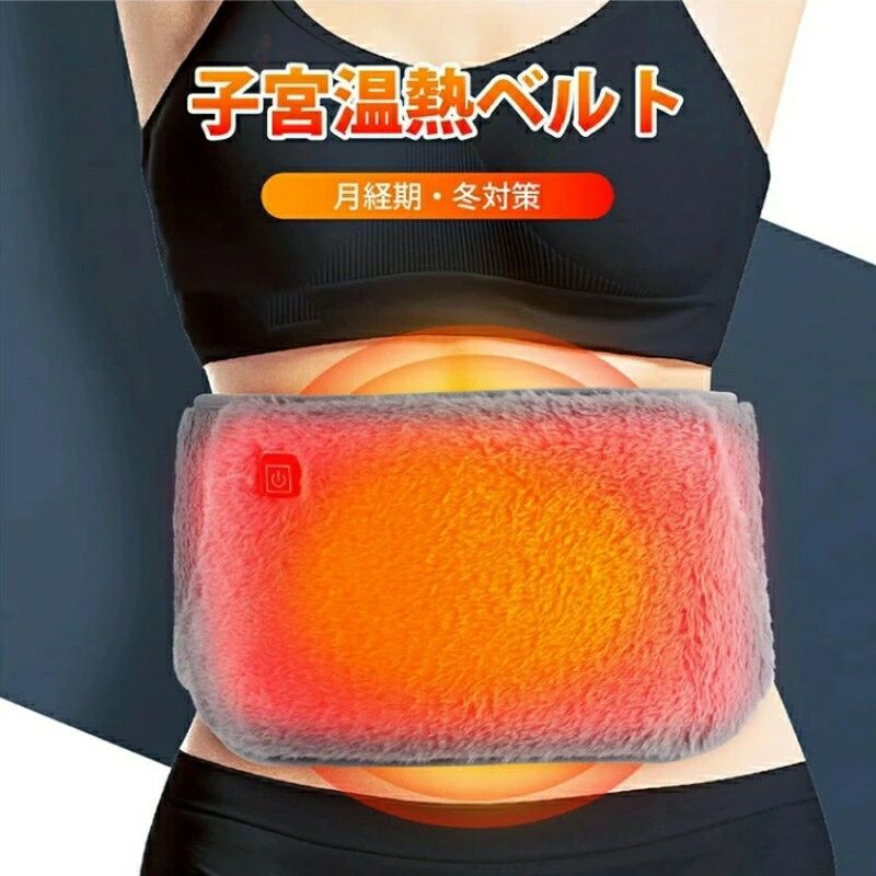 パルコショップの電熱腰ベルト ホットサポーター 腰用温熱ベルト 【65℃・55℃・45℃＆USB給電 】ウエストウォーマー 電熱腹巻き ふわふわ 自宅 事務室 お腹 腰 メンズ レディース フリーサイズ｜アングル2