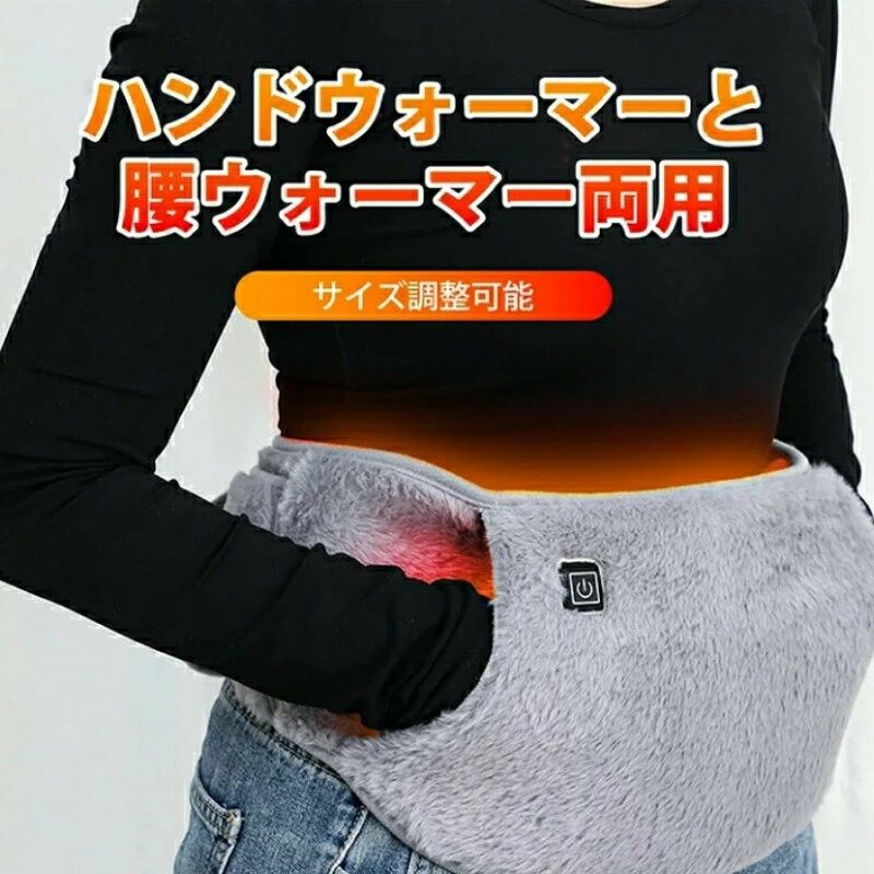 パルコショップの電熱腰ベルト ホットサポーター 腰用温熱ベルト 【65℃・55℃・45℃＆USB給電 】ウエストウォーマー 電熱腹巻き ふわふわ 自宅 事務室 お腹 腰 メンズ レディース フリーサイズ｜アングル3