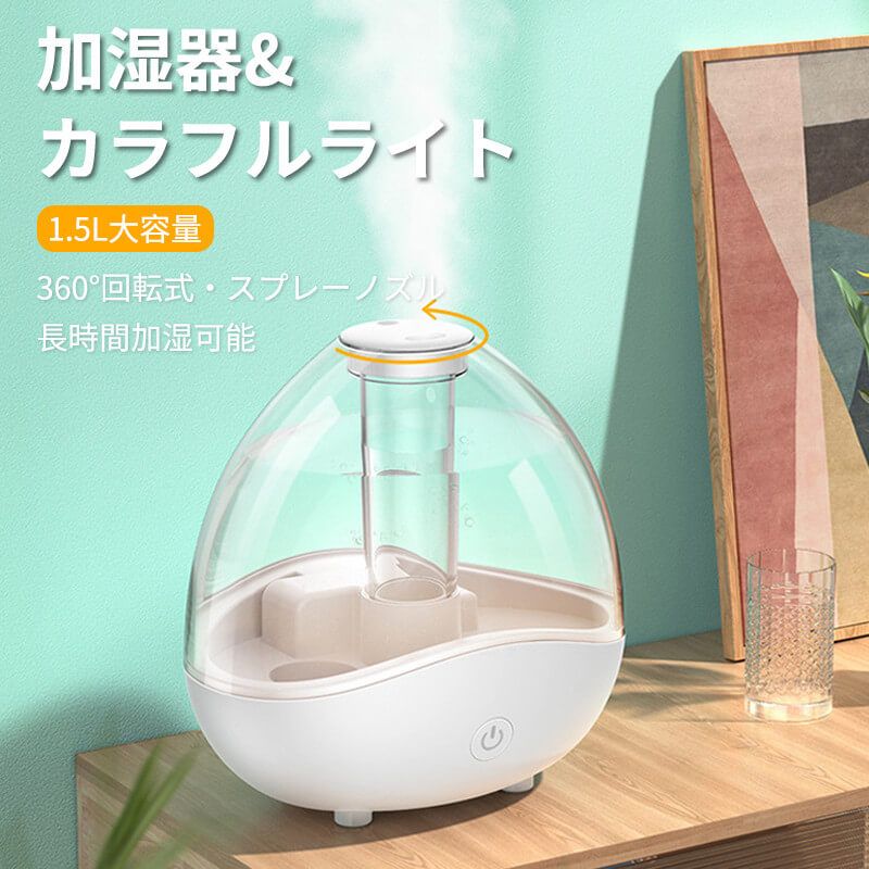 透明な大型水槽　可視化360°スプレーノズル1.5L水タンクフィラープラグ加湿器カラフルなライトDCインターフェース（背面）スイッチ・霧量調整産地：中国