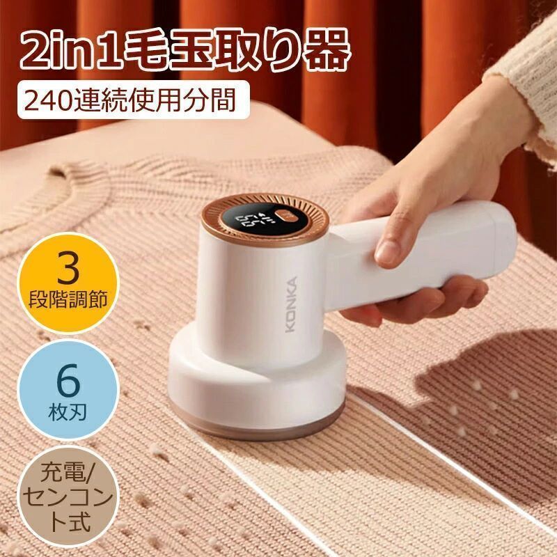 毛玉取り 充電式 毛玉取り器 毛玉取り 6枚刃 【240分間連続使用可】【粘着ローラー付】 毛玉クリーナー 毛玉取り 電動 けだまとり 電動 毛玉取り機 コンセント ＆ コードレス 毛玉取りクリーナー