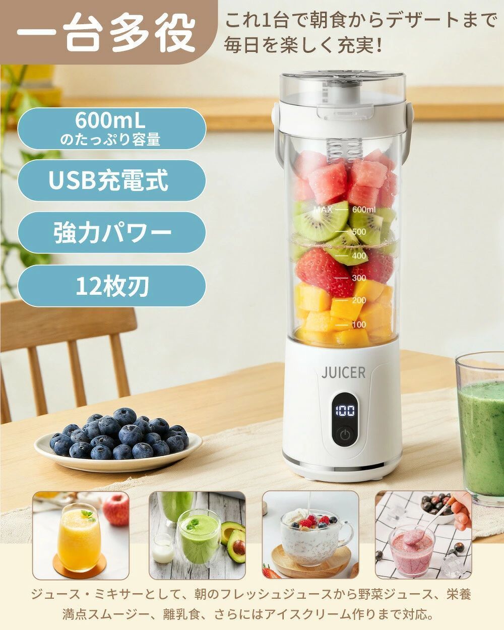 【多機能大容量携帯便利】6000mAh大容量バッテリーが内蔵されており、一回の充電で30回使用できます。コードレスでこだわりの食感スムージーを調理できます。調理場所に制限がなく、従来モデルより利便性が高いです。自宅、学校、オフィス、キャンプ、アウトドア、ジムなど幅広いシーンで活躍してくれるのが魅力です。【安全素材安心設計】食品衛生法に基づいて定められた基準に適合しています。環境ホルモンBPAが一切含まれない、最先端のPCTG樹脂製ボトルを採用しており、丈夫で割れにくいだけでなく、赤ちゃんからお年寄りまで適用する安全なこだわり素材であなたの健康を守ります。【ハイパワー多機能】ミキサーは新開発の12枚刃カッターを搭載し、氷のように硬いものも砕ける強い粉砕力が自慢です！耐久性にも優れています。毎分約28,000回転で高速回転し、混合効率を大幅に向上させます。朝のフレッシュジュースから夜のヘルシースムージーまで、離乳食作りや調味料調製もこれ1台で可能です。【操作簡単お手入れ簡単】ミキサーは簡単なワンタッチボタンで、1回押すだけでわずか30秒でお気に入りの飲み物を作ることができます。そして掃除がとても簡単で楽です。（安全上のため、本体を水に浸さないでください。本体を洗うときは、できるだけ充電口を避けてください。）