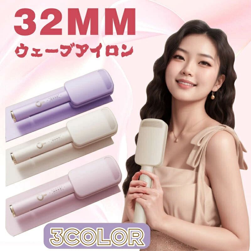 商品説明&nbsp;商品特徴 ウェーブアイロン4000Wマイナスイオン カールアイロン ヘアアイロン カール ウェーブアイロン32mm挟むだけ&nbsp;初心者向けカールアイロン 韓国風の小さな波巻き 10秒の急速加熱 4段階温度設定 火傷防止 高速加熱&nbsp;