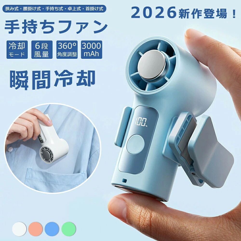クリップファン 強風 冷却モード クリップ扇風機 ハンディファン超軽い 小型ファン ポータブルファン 携帯扇風機 USB充電式 3000mAh ウェアラブルファン コンパクト 夏厚さ対策 アウトドア 屋外作業 通勤