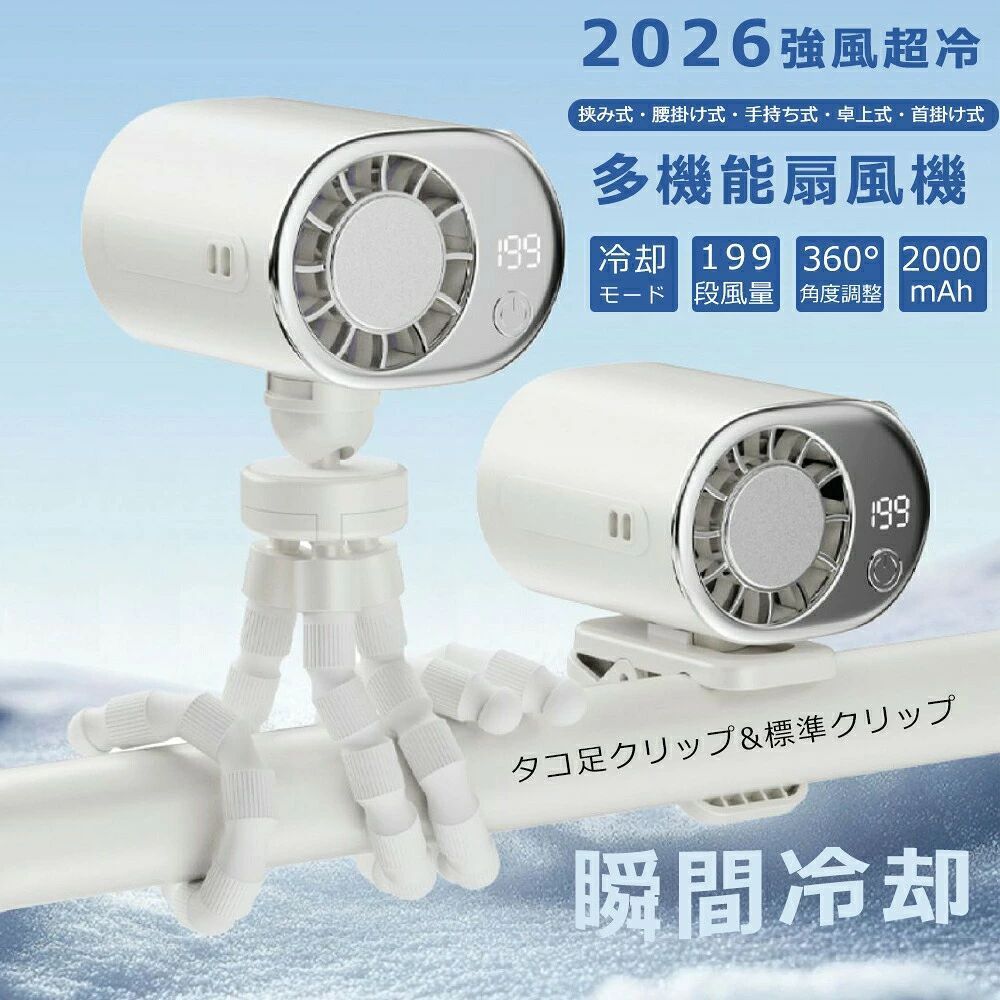 商品詳細仕様材質：ABS+PC + アルミニウム合金&nbsp;製品サイズ：64*64*54mm&nbsp;単体正味重量：183g&nbsp;製品カラー：グレー、ホワイト、パープル、ピンク&nbsp;電池容量：2000mAh&nbsp;入力電圧：DC 5V&nbsp;定格消費電力：10W&nbsp;充電時間：約 2 時間&nbsp;稼働時間（扇風機 + クーリング併用時） 1 段階：約 12 時間 100 段階：約 3 時間 199 段階：約 1.5 時間