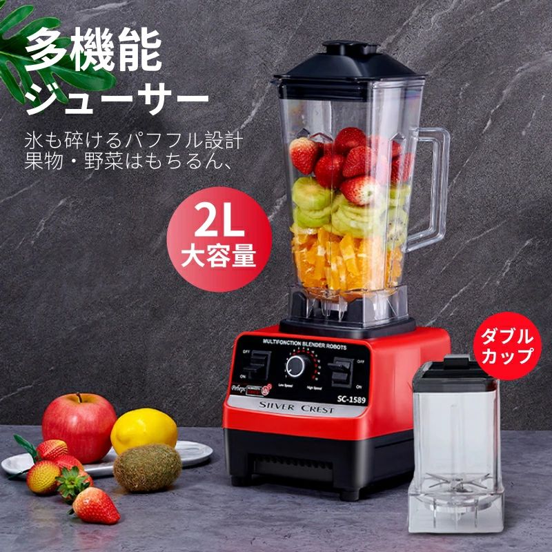 【ダブルコップ＆スピード調節】ブレンダー フードプロセッサー 粉砕機 2L ジューサー スムージー 氷も砕ける 人気 果物 野菜 操作簡単 高速回転ブレンダー 調理家電 時短家電