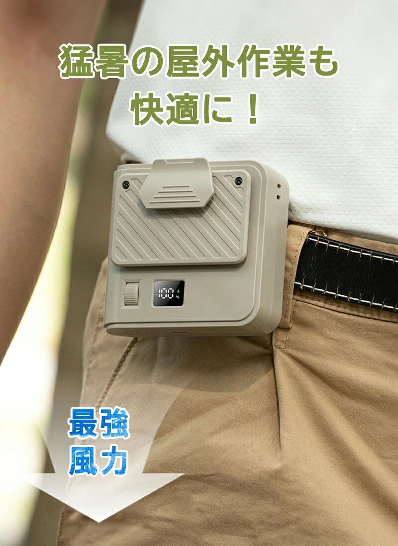 商品詳細 商品名 4WAY腰掛けファン 冷風機 材質 ABS+PC+シリコン 製品寸法 98.5×97×67mm 入力 5V-2A 商品特徴 【5つのPOINT】 【5in1 多機能ファン】 1台で「冷感充電照明防災快適」を実現。 ウエスト首掛け装着可能な2WAY設計で、通勤アウトドア作業中でも両手がふさがらずに涼めます。 従来の手持ちファンと違い、ベルトやストラップで固定できるので、長時間の使用でも疲れません。 【6000mAhと88000mAh大容量バッテリー】 大容量6000mAhと88000mAhバッテリー搭載で、最長30と45時間の連続使用を実現。 さらに、USB Type-C対応で外出先でもスマホやタブレットを充電でき、充電しながら冷却できるので、アウトドアや災害時にも重宝します。 【LEDライト＆SOSモードで防災対策】 暗所での使用に便利なLEDライトに加え、緊急時に点滅信号を発信できるSOSモードを搭載。 キャンプや災害時にも安心して使える、防災対応の多機能ファンです。 【ディスプレイ搭載＆安心の省エネ設計】 電池残量や風量レベルがひと目で確認できるディスプレイを搭載。 高効率モーターと再充電機能により、ムダな電力消費を抑えながら、バッテリーの再利用効率もアップ。 環境にもお財布にもやさしい設計です。 【作業用冷風服の代替】 風量は100段階で調整可能。気温やお好みに合わせて、最適な風量を簡単に選べます。シンプルなワンボタン設計で、どなたでも直感的に操作できます。 屋外作業や農作業、宅配業務、倉庫作業など、エアコンの使えない暑い環境で大活躍。 さらに、遠足釣り登山などのアウトドアシーンでも頼れる涼しさをお届けします。&nbsp;