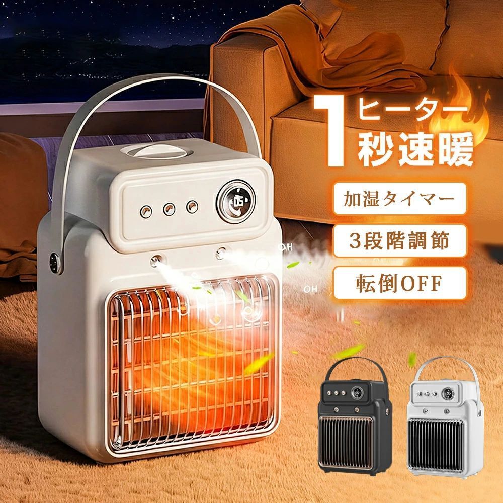 商品情報製品名:加湿器ヒーターギア調整:3段階調節ダンピング電源障害保護：はい定格電力：1200W定格電圧：110V利用可能な色：ホワイト/ブラック/グリーン製品サイズ：29x15.5x11.5cm注:：手動測定は、エラーがあるかもしれませんが、現物で特定の優先しなければならない！【一台2役電気ヒーター空気加湿 】PTCセラミックを使用しているセラミックファンヒーターは、高電熱転換率UP!ボタンを押すだけで、1秒速暖で、足元からぽかぽか！このセラミックヒーターは、加湿機能も備わっています。適量の水を水槽に注ぐだけで、霧が出ます。ヒーターが一日中熱風を吹いても、加湿機能によって一切の乾燥を感じることはありません。【3段階調節&amp;知能恒温】このセラミックファンヒーターは送風(6W/1h約0.16円)、温風(800W/1h約18.9円)、強温風(1200W/1h約32.4円)三つの温度モードを切り替えることができます。省エネのセラミックファンヒーターで、普通な暖房器具より電気代は少なくとも30％節約！冬にはファンヒーターとして、夏には扇風機として使えます。冷暖兼用で、年中に大活躍！PTCセラミックを使用して、普通なヒーターより、高電熱転換率35％UP!可動範囲が広く、10畳の部屋全体を急速に暖めます。【 転倒OFF＆過熱保護機能&amp;安全素材 】本セラミックヒーターは多重安全設計搭載で、安心感でいっぱい！(1)転倒自動OFF機能：電気ストーブは転倒時に、自動的に電源がオフになる。(2)直火なし：PTCセラミックを使用しており、ガスや石油などのオイルを使用せず、明火を使わずに室内空気を汚さず、換気の必要がない。(3)難燃性：電気ファンヒーターのボディはV0級難燃素材を採用し、安全性さらに固める。(4)散熱機能：電源を切ようとする時、15秒送風散熱機能で、内部の熱量が完全に冷却する。メーカー希望小売価格はメーカー商品タグに基づいて掲載していますヒーター 小型 卓上 セラミックヒーター 加湿器 かわいい 速暖 電気ストーブ 風量3段階 タイマー機能 転倒自動OFF 速暖 静音 過熱保護 ファンヒーター 電気 暖房器具 省エネ デスク下 ヒーター 節電 無臭 温風 寝室 オフィス アウトドア 車中泊 【送料無料】足元ヒーター 操作簡単 セラミックファンヒーター 省エネ 1秒速暖 オフィス 寝室 台所 脱衣所 電気ファンヒーター 暖房器具 冬のプレゼント 製品名：加湿器ヒーターギア調整:3段階調節ダンピング電源障害保護：はい定格電力：1200W定格電圧：110V利用可能な色：ホワイト/ブラック/グリーン製品サイズ：29x15.5x11.5cm注:：手動測定は、エラーがあるかもしれませんが、現物で特定の優先しなければならない！【一台2役電気ヒーター空気加湿 】PTCセラミックを使用しているセラミックファンヒーターは、高電熱転換率UP!ボタンを押すだけで、1秒速暖で、足元からぽかぽか！このセラミックヒーターは、加湿機能も備わっています。適量の水を水槽に注ぐだけで、霧が出ます。ヒーターが一日中熱風を吹いても、加湿機能によって一切の乾燥を感じることはありません。【3段階調節&amp;知能恒温】このセラミックファンヒーターは送風(6W/1h約0.16円)、温風(800W/1h約18.9円)、強温風(1200W/1h約32.4円)三つの温度モードを切り替えることができます。省エネのセラミックファンヒーターで、普通な暖房器具より電気代は少なくとも30％節約！冬にはファンヒーターとして、夏には扇風機として使えます。冷暖兼用で、年中に大活躍！PTCセラミックを使用して、普通なヒーターより、高電熱転換率35％UP!可動範囲が広く、10畳の部屋全体を急速に暖めます。【 転倒OFF＆過熱保護機能&amp;安全素材 】本セラミックヒーターは多重安全設計搭載で、安心感でいっぱい！(1)転倒自動OFF機能：電気ストーブは転倒時に、自動的に電源がオフになる。(2)直火なし：PTCセラミックを使用しており、ガスや石油などのオイルを使用せず、明火を使わずに室内空気を汚さず、換気の必要がない。(3)難燃性：電気ファンヒーターのボディはV0級難燃素材を採用し、安全性さらに固める。(4)散熱機能：電源を切ようとする時、15秒送風散熱機能で、内部の熱量が完全に冷却する。 5