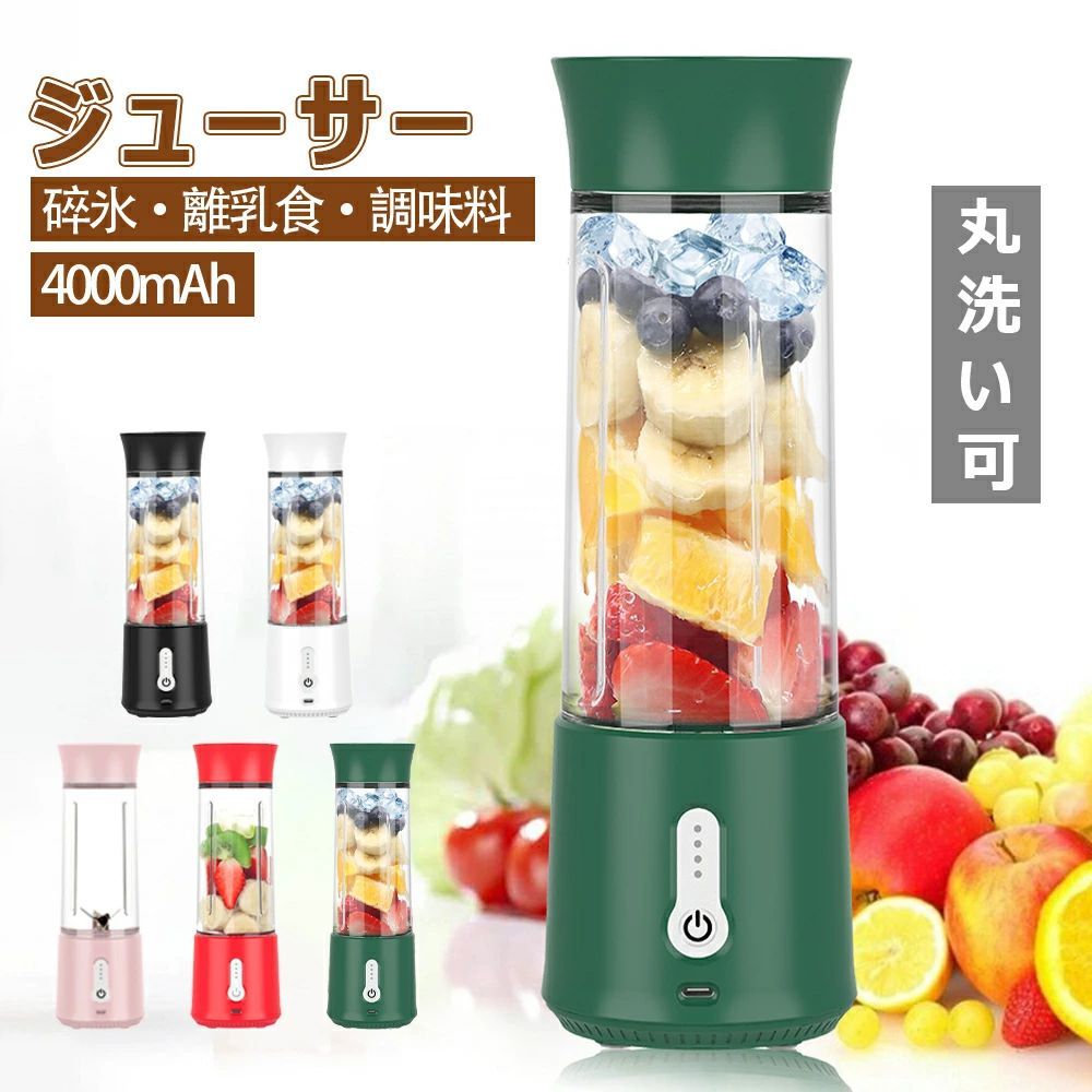 商品情報製品仕様ステンレス鋼, ABS定格運転時間：30秒電圧：7.4V容量：450ml回転速度：18000回転/分重量：610gサイズ：89*89*247mm電池容量：4000mAh充電時間：約3-5時間（5V/1A)おすすめポイント ■最新バージョン:丸洗い可能！本体も充電コネクタも防水仕様になっており、本体ごと水洗いできるので、お手入れの手間が大幅に減ります。充電コネクタに水分が少し入っただけで故障してしまう心配がない。細かいところまでピカピカになる。毎日気軽に飲み続けられる~メーカー希望小売価格メーカー希望小売価格はメーカーサイトに基づいて掲載しています【新製品】ミキサー ジューサー ジューサーミキサー 氷も砕ける ブレンダー スムージー フードプロセッサー 操作簡単 母の日 操作簡単 母の日 小型 持ち運び便利 洗いやすい 安心保証 安全装置 usb ジューサ 携帯コップ ミキサー ジューサー ジューサーミキサー 氷も砕ける ブレンダー スムージー フードプロセッサー 操作簡単 母の日 操作簡単 母の日 小型 5