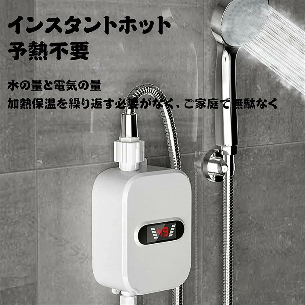 商品情報商品情報【3秒高速加熱】ステンレス鋼電気加熱管、3秒の高速加熱、継続的な暖かさ、瞬時加熱、健康で安全。マシンの電源を入れた直後に加熱され、待つ必要はありません。この給湯器は、異なる地域の異なる水圧、特に水圧の低い高層階にある家族に適用できます。【LCD温度表示】高感度温度センサー、水温のリアルタイム表示、使いやすさ。いつでも水温をコントロールできます。IPX4グレードの防水性、ボディは水しぶきを恐れず、優れた保護を提供します。 【30℃~60℃ 温度調整】温度は30℃~60℃の間で任意に調整でき、90度を超えるメーカー希望小売価格メーカー希望小売価格はメーカーサイトに基づいて掲載しています電気給湯器 インスタント 過熱保護 電気瞬間湯沸かし器 壁掛 小型 小型瞬間湯沸かし器蛇口インスタントタンクレスのシャワー電気ゆわかし器 ガス湯沸かし器 小型湯沸器 3秒急速加熱 3500W 110V LCDディスプレイ 皿洗い用 キッチン 浴室 給湯器 温水器 インスタント 過熱保護 360°回転水道管 水温30℃〜60℃ LCDディスプレイ温度 過熱保護 キッチン バスルーム 浴室用 冬季用 お皿のお湯を洗う 皿洗い用 5