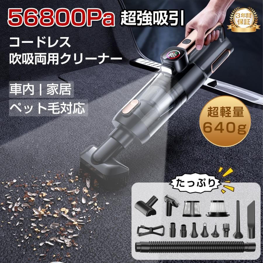 【新店特典！ポイント10倍＆10％OFFクーポン】ハンディクリーナー 掃除機 充電式 56800Pa 強力吸引 コードレスハンデ 超軽量 640g LEDライト 12点ノズルセット 小型 静音設計 長時間連続使用 車内 ミニ 小型 ハンディ 掃除機 コンパクト Type-c 充電式 フローリング 生活家電