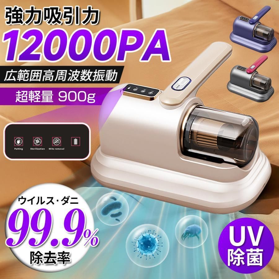 商品情報商品情報【仕様】商品名：布団掃除機吸引力：12,000Pa 強力吸引定格出力：90W定格周波数：50Hzダストボックス容量：300ml騒音値：75dB以下重量：約0.9kgサイズ：24 × 12 × 24cm【関連ワード】布団クリーナー ダニ対策 強力吸引 叩き機能 UV除菌 温風乾燥 アレルギー対策 花粉対策 ハウスダスト除去 HEPAフィルター 微細粉塵吸引 集じん率アップ 目に見えない汚れ ペットの毛対応 ベッドマット対応 ふとんケア 除菌消臭 速乾衛生 ダニ駆除 ふとんケア家電 コンパクト収納 軽量設計 使いやすい 静音設計 長時間稼働 省エネ 清潔習慣 スマート清掃 寝室清潔 布団ベッド ソファー掃除 カーペット清掃 ラグマット 子ども部屋 ベビーベッド ペットベッド 寝具リフレッシュ 季節の衣替え 梅雨時期 湿気対策 寝汗対策 来客準備 引越し清掃 大掃除 夜間掃除 毎日ケア 子育て家庭 ペットのいる家庭 アレルギーが気になる方 ハウスダスト敏感な方 肌が弱い方 赤ちゃんのいる家庭 一人暮らし 共働き家庭 忙しいビジネスマン 高齢者 家事軽減 新生活 プレゼント人気アイテム毎日使う布団に潜むダニや菌、湿気…。放っておくと健康被害や睡眠の質低下に直結します。【布団クリーナー】なら、叩き・吸引・UV除菌・温風乾燥の4ステップで清潔な寝具環境を実現。家族の健康を守るために、今こそ清潔習慣を。今日から快適な眠りを手に入れませんか【強力叩き＆吸引】高周波振動で布団を叩き、奥に潜むダニやホコリをしっかり浮かせて吸引。見えない敵からしっかり守ります。【UV紫外線除菌】UVランプでダニ・細菌を99.9%除去。肌に優しく、安心して清潔を保てます。【4重濾過システム】多層フィルターで空気中の不純物を徹底除去。二次汚染を防ぎ、空気もクリーンに。【高い除去率】12,000Paの強力吸引でダニや排泄物、ホコリや毛髪までしっかり吸い込み、ソファやカーペットにも対応。保証安心の365日保証布団クリーナー 温風 ふとん掃除機 コードレス ハウスダスト UV除菌 クリーナー ダニ退治 ダニ取りクリーナー コード式 ふとん ベッド ハウスダスト ダニ 花粉 除菌 梅雨 ダニ死滅 カビ取り 花粉対策 高効率 乾燥 強力 軽量 小型 コンパクト 梅雨対策 2026最新 365日保証 布団クリーナー カーペットクリーナー ふとん クリーナー 掃除機 コードレス 布団掃除機 布団叩き 送料無料！コードレスで軽い！パワフルな布団クリーナー！ 5