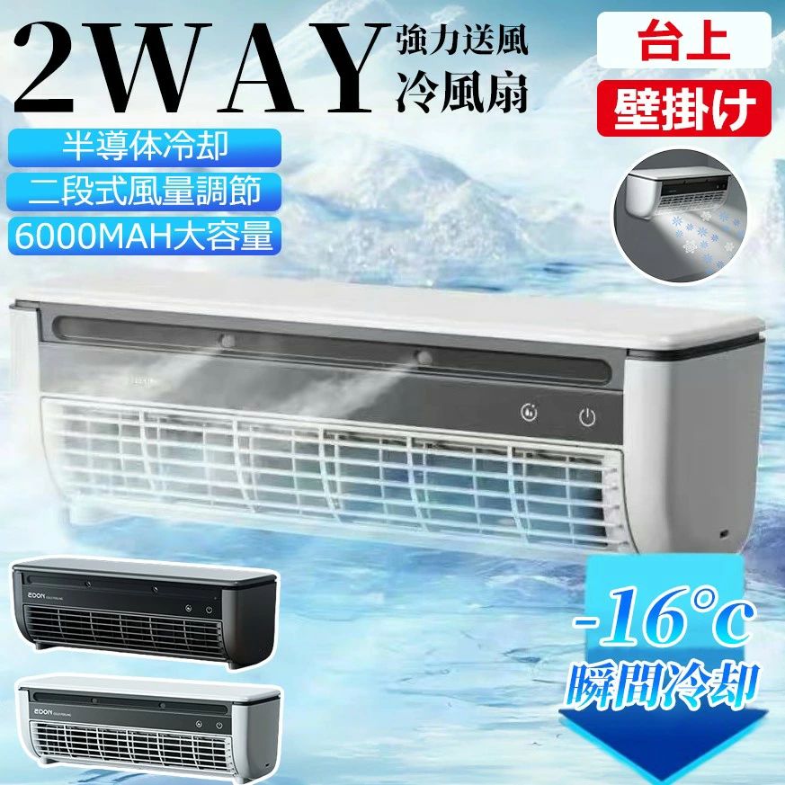 エアコンファン、壁掛けエアコン 小型冷 黒 白色