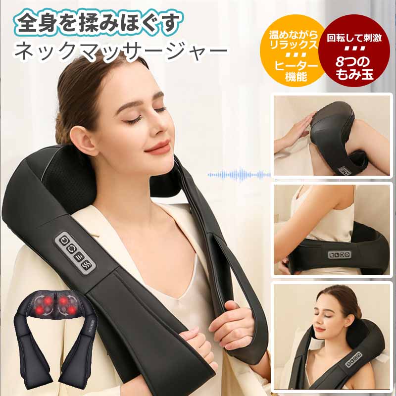 多機能揉みマッサ マッサージ機 温熱 ブラック ベージュ
