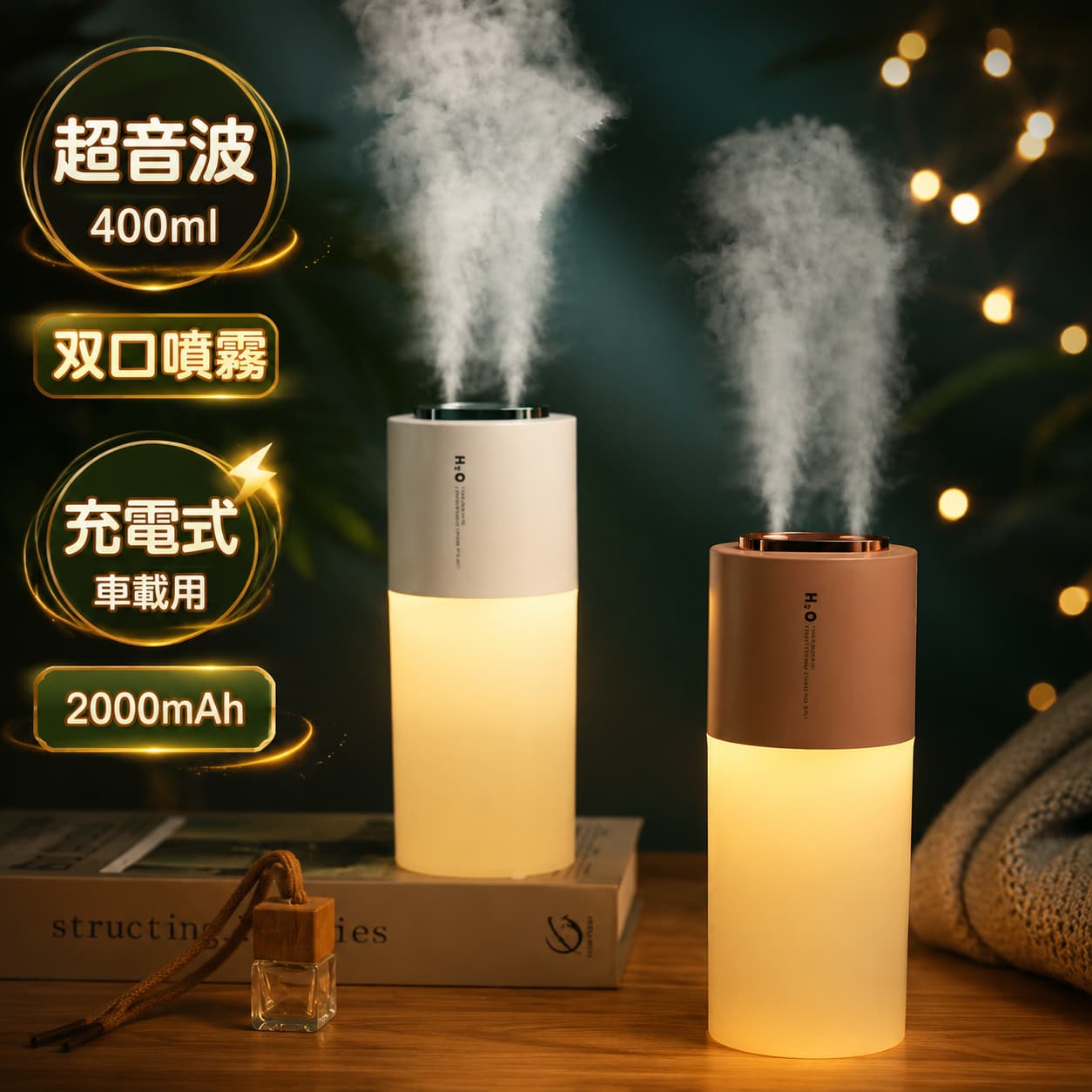 加湿器 小型 超音波 卓上 コードレス オフィス 静音 長時間 加湿器 加湿器 充電式 車載 オフィス USB おしゃれ かわいい コンパクト 静音 卓上加湿器 双口噴霧 LEDライト リビング 超音波式 空気清浄 400ml 車載に最適 大容量 双口 噴霧
