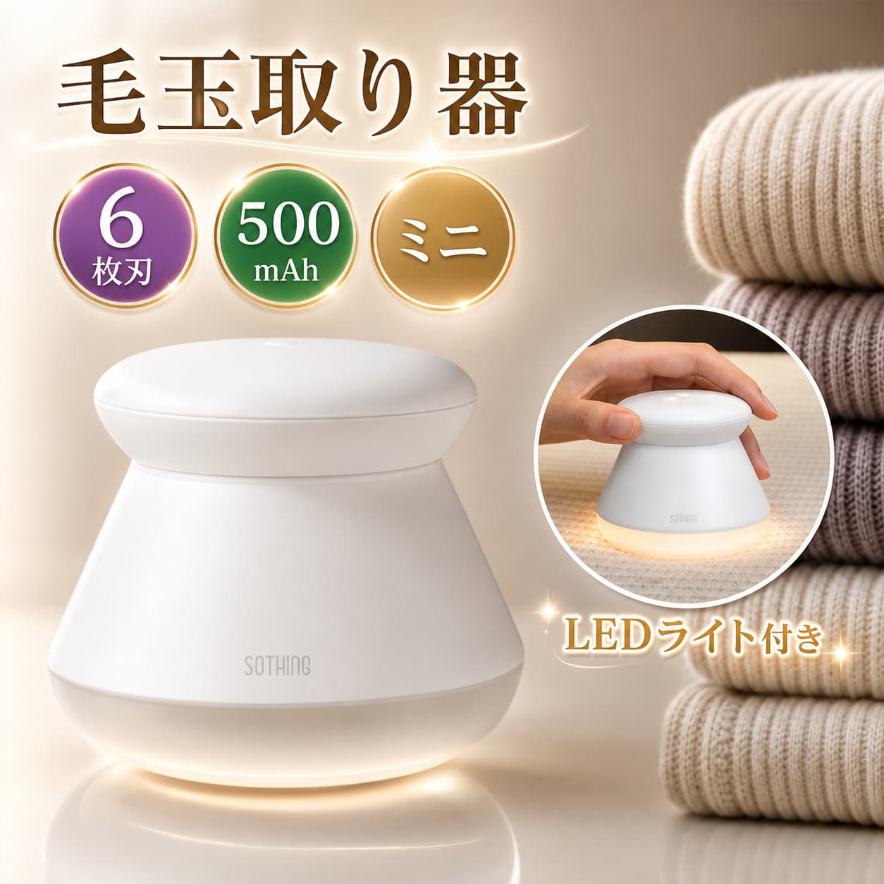 毛玉取り器 充電 電動 毛玉クリーナー 小型 LEDライト 毛玉取り機 コードレス USB充電式 毛玉クリーナー 充電式 毛玉取り 毛玉クリーナー 毛玉カット 強力6枚刃 高速回転 衣装 おもちゃ ソファー 持ち運び 便利 可愛い ミニ 軽量 LEDライト付き けだまとり