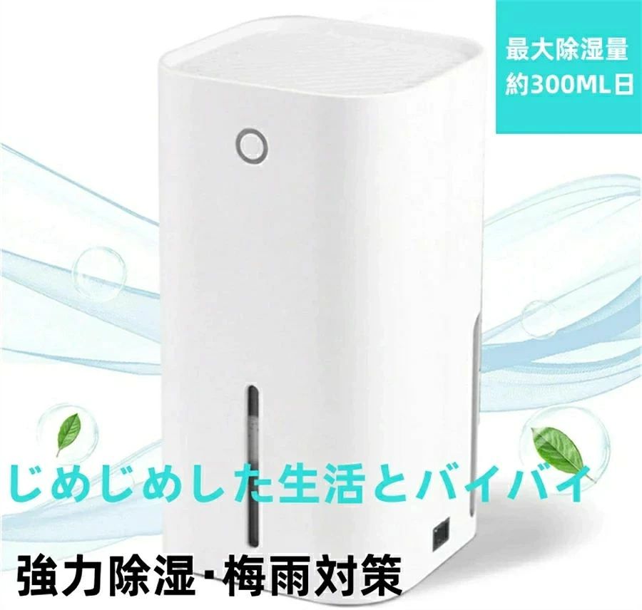 最新型の除湿器 優れた除湿・浄化機能 除湿機 850ml大容量 梅雨対策 部屋干し カビ防止 静音 オートオフ機能付き 花粉 電気代安い 消臭 結露対策 おすすめ 除湿器 乾燥　除湿器 コンパクト 省エネ 小型