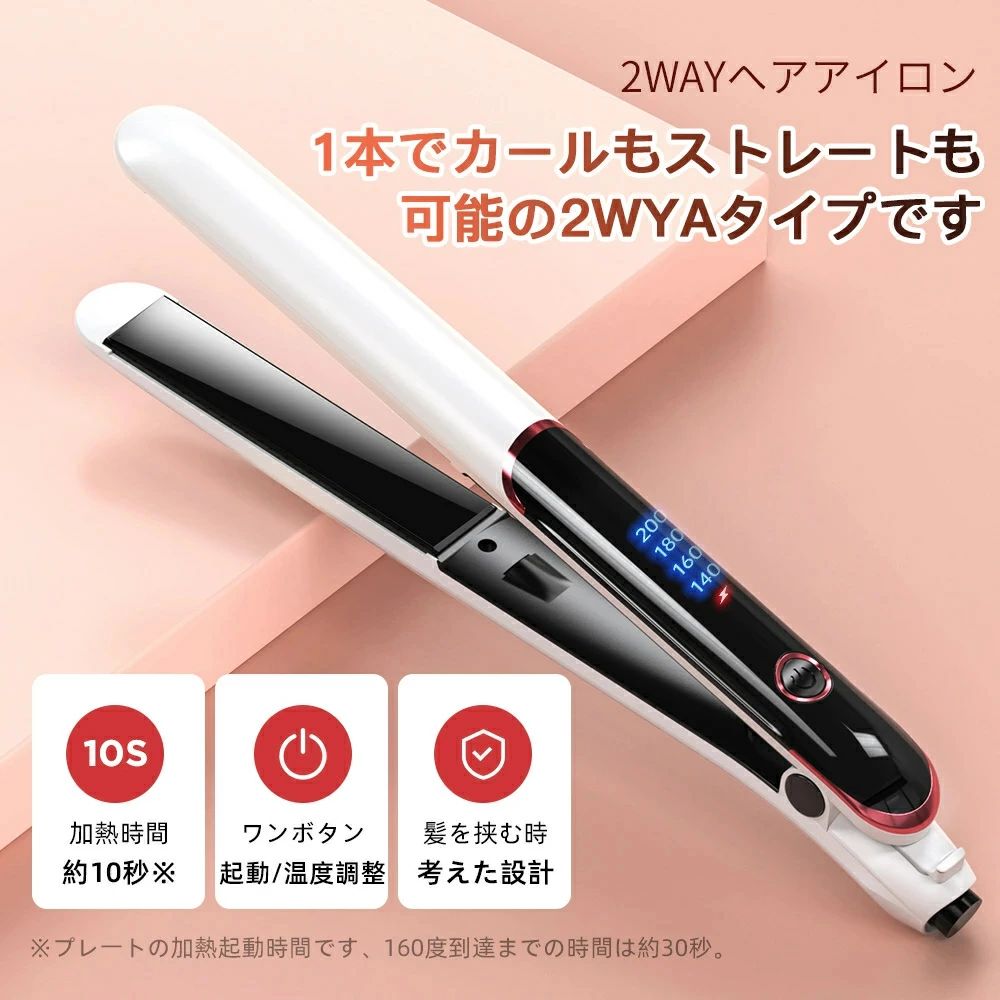 品 名 寸　法 重量 コードの長さ プレート幅 電圧 保証 ヘアアイロン 約35×29.5×3cm 約210g 1.5h 24cm AC110V 50/60HZ 180日間 ストレート & カール 2way ヘアアイロン！ ストレートアイロンとしても、カールアイロンとしても ご使用いただける 2way モデルで、マイナスイオン機付き、能その日の気分やファッションに合わせて、スタイリングができ、ショートからロングまでマルチに対応できます。 パッキング内容 ■外側ワンボダンで簡易電源起動/温度調整 ■髪にやさしくなめらかなシルキーモイスト加工のロングプレート。水分の蒸発を抑え、髪への熱ダメージとうるおいを守ります。 ■4段階の細やかな温度調節が可能。(約140/160/180/200℃) ■本ストレートアイロンは高濃度マイナスイオン発生器を搭載し、チタニウムプレートとイオン噴射口により全面的に2000万高密度マイナスイオンを放出し、パサつきを抑え、髪の水分蒸発と静電気の発生を防止、髪外部のキューティクルを保護するため、髪内部の水分は失われずに髪は潤いとツヤで輝けます。