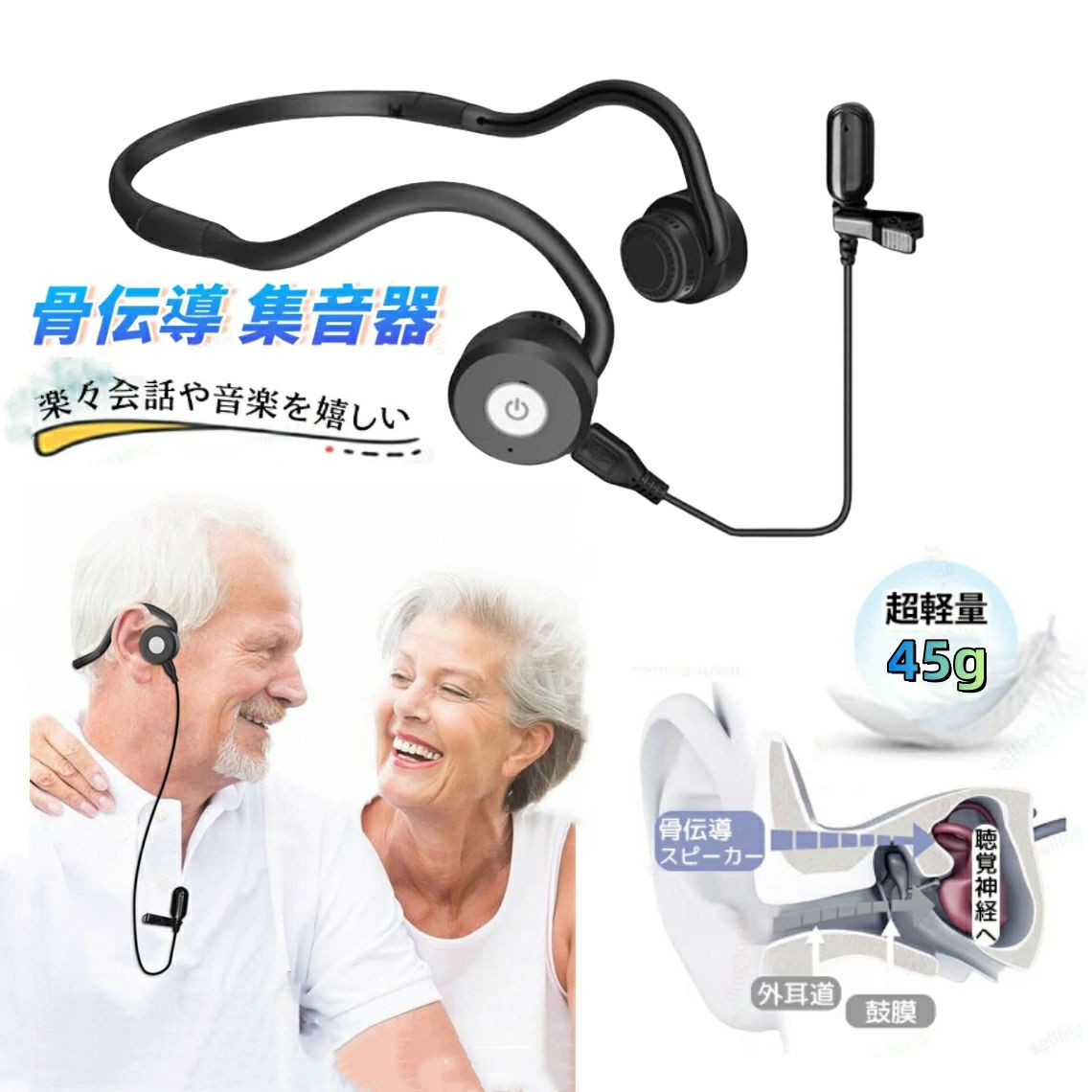 商品詳細 仕様 商品名： 骨伝導 イヤホン 集音器 ワイヤレス 充電式 おしゃれ 耳掛け カラー：ブラック　 サイズ 重さ：約27g HA13約45g 特徴 耳と声に自信がない人のための集音器 P6特徴 ★通話可能、音楽も楽しめる ★折りたためる便利なヘッドホン ★雨や汗にも強い安心の防滴仕様。 ★長時間バッテリ ※商品につきましては、出荷する前検品を行った上で発送させて頂いておりますが、万が一不良がございましたらお手数をおかけいたしますが、 弊店のメールアドレスにご連絡お願いいたします。誠意を持って対応させていただきます 注意 ★産地：Made in CHINA ・該当商品には技適マークが貼付されていないこと ・日本国内で使用すると電波法違反になるおそれがあること ★商品は簡易包装でお送り致します。 ▼お使いのモニターによっては、実際の色と若干異なって見える場合があります。 ▼実寸は素人採寸ですので、多少の誤差はご了承願います。 ▼この商品は当店実店舗でも販売しております。在庫数の更新は随時行っておりますが、 お買い上げいただいた商品が、品切れになってしまうこともございます。 その場合、お客様には必ず連絡をいたしますが、万が一入荷予定がない場合は、 キャンセルさせていただく場合もございますことをあらかじめご了承ください。