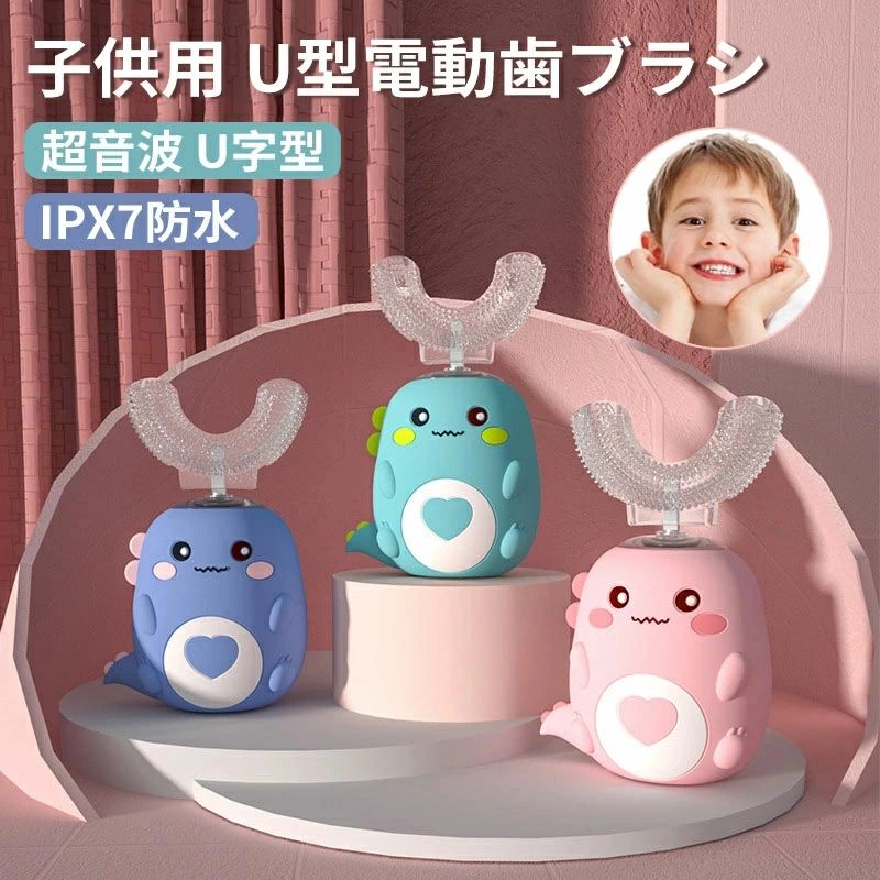 商品説明 〔商品名〕 子供用U型電動歯ブラシ 口腔洗浄器 子供用 口腔洗浄機 磨き残しゼロ 歯ぐきの健康促進 360°オールラウンドクリーニング 2-12歳 歯ブラシ IPX7防水 超音波 U字型 電動歯ブラシ 可愛い 簡単操作 45°快速清潔 軽量 便利 コンパク プレゼント 子供の日 〔お勧めポイント〕 【 シンプル 簡単操作 】 ボタン1つで、電源やモードの切り替えをコントロール。 初めてお使いになる方でも、すぐに電動歯ブラシを体験できます。 【 音波振動式 】 8000・18000回/分一括二モードの高速振動で、口内の汚れを丁寧に一掃。口の中で水流を振動させ、ブラシが届きにくいところまでしっかりブラッシング。心地よい振動で歯茎をマッサージします。 【 凹型 デュポンブラシ 】 歯の形状に合わせて、毛先が自然にフィットするコンケーブ形状。外側の柔らかい毛先で優しくブラッシングし、内側の通常の硬さの毛先で汚れを落とします。 〔商品仕様〕 商品名：U型子供用電動歯ブラシ 対象年齢：2-12歳 充電方法：USB充電 〔発送詳細〕 ●運送事故により箱が潰れる可能性がございます。 ●お問い合わせとメールを承りますので、質問や苦情を相談して有効に解決しましょう。必ず責任を持って最後までご対応致します。勝手に悪いレビューをしないでお願い致します。 ●モニターの違いにより、実際の商品の色が画像と異なる場合がありますが、写真と同じスタイルを保証いたします。 ●手動測定とは異なるため、わずかな寸法の違いを許容してください。 ＜保証について＞ 商品を受け取られてから90-180日間を保証期間とさせていただきます。 ・保証期間内に発生した不具合、故障が発生した場合 基本的に同品交換の対応をさせていただきます。 　※但し同品が在庫切れ、及び長納期となってしまう場合などの対応についてはご相談させていただきます。 ・商品自体の要因で無い不具合につきましては保証できませんのでご了承ください。不具合が発生した際は、まず当店にご連絡をお願いいたします。対応につきましてご説明をさせていただきます。 当商品専用のバッテリーは、PSEマークの取得に必要な 技術基準に適合しております。 PSマークの種類：PSE 届出事業者名：カクタス(株)