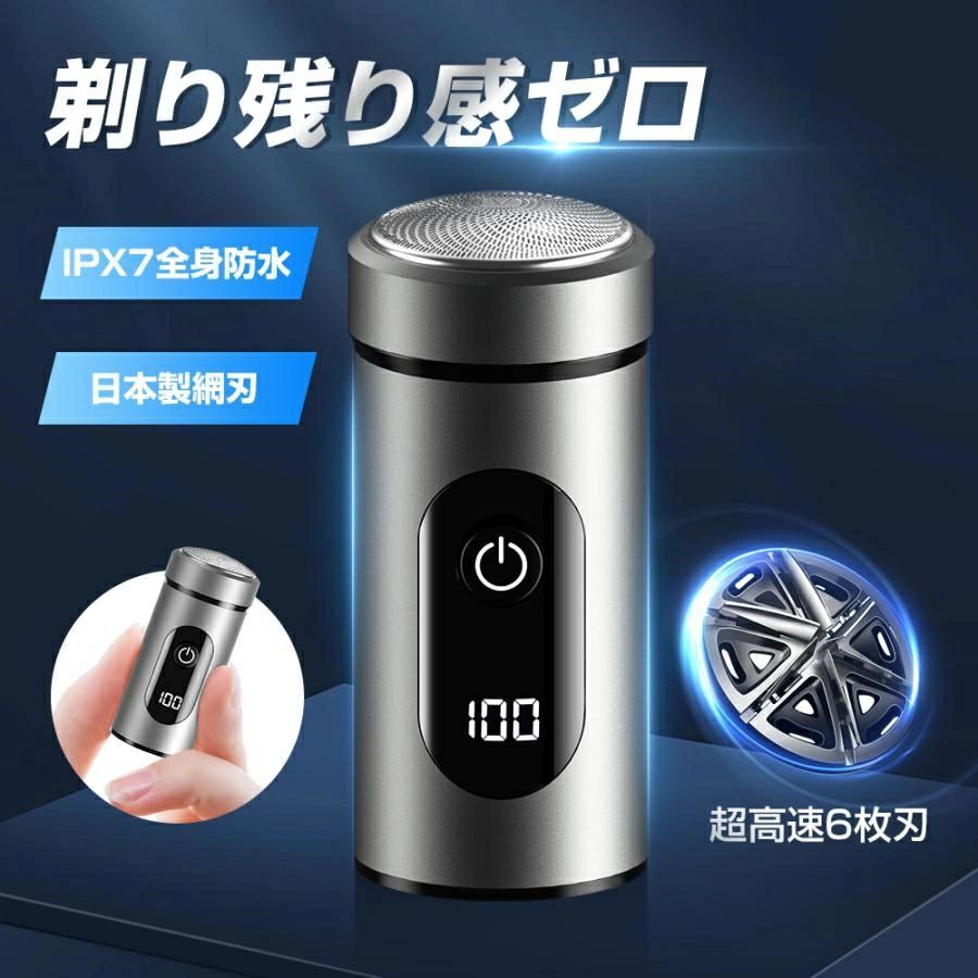 商品情報 仕様： ★商品名：ミニシェーバー ★製品サイズ：約88*37.5*37.5mm ★製品重量：86g ★電源：DC 5V/1A(USB給電) ★充電時間：約1h ★使用可能時間：約90分間 ★保証期間：最大180日 ★【超軽量・アルミ製】僅か86gアルミ製ボディー、収納袋も付きで、車内やバックに置けば、旅行先や出張先にもシェービングできます。 ★【6枚刃・切れ味が抜群】高品質アルミ合金ナイフネットと6枚内側刃が肌にやさしく、髭を引っかかることもなく切れ味が抜群です。 ★【Type-C急速充電】わずか1時間で満充電状態になり、毎日1分間使用する場合、約90日使用できます。 ★【IPX7防水乾湿両用】防水仕様IPX7基準で、本体が丸洗い可能です。 ※水に長時間浸透はお控えください、故障の可能性もございます。