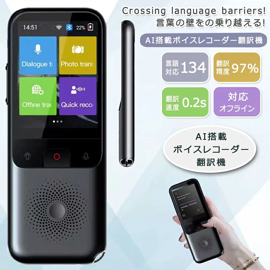 商品特徴 W12写真翻訳機能付の音声翻訳機です。翻訳言語は144言語（70アクセントを含む）を双方向リアルタイムに翻訳できます。 該当翻訳機は世界の70か所に翻訳サーバーを配置。世界のどこでも使える0.5翻訳の速度と安定性を提供します。（翻訳速度：最大0.5-3.0秒） 主な搭載機能：HD文字認識カメラ（42言語対応）、英会話レッスン、デュアル海外時計、Wifi＆Hotspot接続機能、タッチスクリーン機能 サイズ：5.5×13×1cm、バッテリー：7日間（スタンバイ）8時間（連続利用） インターネット不要のオフライン翻訳対応（10カ国対応） ※通常のオンライン翻訳よりも精度は落ちる場合があります。オフライン機能を使用する場合は、ゆっくりはっきり話すようにしてください。 タッチ操作も、テキスト確認も楽々。デュアル世界時計搭載。ガイダンスボイスの男女変更機能付き。ボイスレコーダー機能付き。 商品仕様 ●商品名 ハンディクリーナー 商品サイズ：129.8*58.8*12.2 mm 画面サイズ：3.7TFT（IPS） 画面解像度：480*800 カメラ：500 Mピクセル 電池容量：1500 mAh マイク：2 Micアレイ スピーカスピーカ：高音質スピーカ 翻訳速度：最大0.5-3.0秒 充電口：TYPE-C ネットワークサポート：2.4 GWIFI バッテリー：7日間（スタンバイ）8時間（連続利用） オフライン翻訳対応：（11カ国対応） 重量：103g 注意事項 ※ラッピングは対応しておりません。 ※予告なく仕様変更になる場合がございます。 ※日本語表記はございません。パッケージ言語は中国語もしくは英語です。 ※写真はイメージです。実際の商品と若干異なる場合がございます。 ※基本は全国一律発送無料と対応させていただきますが、沖縄・へお届けの場合は2000円の送料をご請求させていただきます。 ※色味やサイズが異なるなどのクレームはご対応致しかねますので、ご了承ください。 ※商品のサイズは採寸方法によって、若干な誤差が生じる場合はあります。ご了承ください。 ※こちらの対応と商品について何かご不満がありましたら、「悪い評価」を付ける前に一度当方とご連絡ください。出品者の誠意を持って最後まで対応いたします。 ※商品の輸送時間が長いため、発送していた際に外装の破損や輸送の途中に付いた小さなキズによる返品はお受付しかねます。 品質保証 ※出品する商品は全て新品未使用です。 ※販売している商品は全て新品未使用です、倉庫から出荷前に商品検査必要ですので、商品箱を開封する場合もございます、予めご了承くださいいませ。 ※初期不良の場合は到着後1週間以内にご連絡ください。 ※初期不良の場合は写真やビデオをご提供下さい、確認後無料で新品交換もしくは御返金致しますのでご連絡下さい。 ※写真やビデオをご提供出来ない場合は技術者と確認できません、返品返金対応出来ない可能性が御座います、予めご了承ください。 関連キーワード（本商品の説明ではありません） 翻訳機 ウーアスク【SIM不要/追加料金不要/オフライン翻訳対応】画面 携帯翻訳機 144言語対応 0.5秒翻訳 写真翻訳 オフライン対応 タッチスクリーン 写真翻訳翻訳機 77種言語対応 Wi-Fi対応 写真翻訳 音声通訳機 録音翻訳 携帯翻訳機 オフライン翻訳可能 旅行 語学学習翻訳機 音声翻訳機 世界283ヵ国対応 瞬間双方向 翻訳機 写真翻訳 オンライン式 音声通訳機 携帯翻訳機 中国語 英語 日本語翻訳AI翻訳機 283ヵ国137言語対応 音声翻訳機 オンライン翻訳 オフライン翻訳 カメラ翻訳 写真翻訳 録音翻訳 リアルタイム翻訳 ChatGPT 双方向翻訳 携帯翻訳機 0.2秒 SIM なしモデル Wi-FI 1年保証 双方向 通訳機 海外旅行 外国人 観光客 文字起こし OCR翻訳イヤホン 音声翻訳機 同時通訳イヤホン 通訳機 AI翻訳機 オフライン対応 通信料金なし 133言語対応 端末保障2年 出張 ビジネス 会議 リモート音声 セミナー 海外旅行 タイムケトル双方向翻訳機 106種言語対応 Wi-Fi対応 オンライン翻訳 音声翻訳 写真翻訳 録音翻訳機 type-cデータポート 携帯通訳機 オフライン翻訳可能 旅行 語学学習 グレー