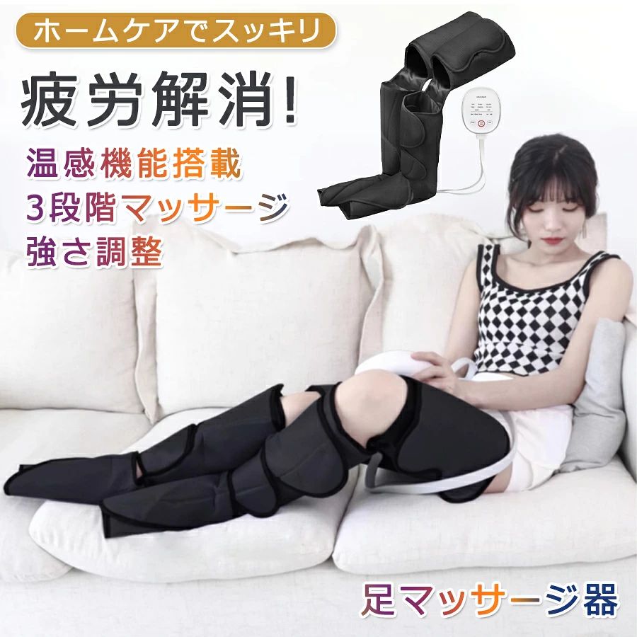 商品特徴 【心地がよいエアー式｜脚全体を軽やかに】立ち仕事はもちろん、長時間のデスクワーク、運動後に足がパンパンしたり、脚のおもさがたまりやすい。両足合計9個のエアーバッグが連動し、足先からふくらはぎまで包みこむように加圧し、すっと開放。自宅にいながら指圧ような心地よさを再現。「巻くだけ」「座るだけ」でプロ手技が味わえる、至福のリラックタイムがさらに充実！ 【VIPコースは6種類！エアー強さも3段階】フットケア方や狙い部位により、おまかせ、ぎゅっと上げ、収・ほぐし、ソフト、脚部メイン、足メインなど、多彩な6コースをご用意、その日気分に合わせてお好みのコースでリラックス。エアーの強さも3段階調整できます。コース、強さと温度ON/OFFを組み合わせてくれるので、自宅にいながら多彩な手技を楽しめます。 【かんたん操作！喜ばれる人気のギフト】プレゼントにも安心!シンプルな操作で見やすい操作機付き！ベッドやソファで寝転んだまま、楽々操作！ご自分へのご褒美はもちろん、お誕生日や母の日、敬老の日にぴったりのギフトです。 【ぽかぽか温感機能】足先に温感（ヒーター）搭載、足先を温めながらケアできるので、足全体のリラックス感も高まります。冬場に足先が冷えやすい女性や高齢者に特におすすめ。 商品仕様 ◎商品名：エアーマッサージャー ◎材質：サンドイッチ生地+ナイロン布 ◎定格電圧：DC12V ◎マッサージ強度：3段階調整 ◎マッサージモード：6コース選択 ◎温度調整：2段階温度調整 ◎パッケージ内容：本体、リモコン操作機、取扱説明書、AC充電アダプタ*1 注意事項 ※撮影の為、画質等の関係上、色などが実際の商品と若干違ってしまうこともあるかもしれませんがご理解のほどご入札ください。予めご了承ください。 ※製造時期によりデザインや仕様に若干の変更がある場合がございます。予めご了承ください。 ※本機を利用したことによる、直接もしくは間接的に生じた損害、破損について当店は一切の責任を負いません。 ※同じ注文で2点以上ご購入頂く場合には、分けて発送可能性がございます。 ※直接仕入先からの発送する場合があります。 ※パッケージや衣装箱が予告無く変更になる場合がございます。 ※メーカー完売の際はご容赦ください。 ※当店は取り寄せ商品を販売しておりますなの、メーカー、仕入先の在庫保管方法の違いや、長距離輸送や航空輸送により、多少細かなキズ、汚れ等が見られる場合がございます。予めご了承ください。 ※初期不良品以外、イメージ、サイズや色の感じ違いの理由など、キャンセルや返品はお受けることができません。ご了承下さいませ。 ※基本は全国一律発送無料と対応させていただきますが、沖縄・へお届けの場合は2000円の送料をご請求させていただきます。 ※こちらの対応と商品について何かご不満がありましたら、「悪い評価」を付ける前に一度当方とご連絡ください。出品者の誠意を持って最後まで対応いたします。 品質保証 ※出品する商品は全て新品未使用です。 ※販売している商品は全て新品未使用です、倉庫から出荷前に商品検査必要ですので、商品箱を開封する場合もございます、予めご了承くださいいませ。 ※初期不良の場合は到着後1週間以内にご連絡ください。 ※初期不良の場合は写真やビデオをご提供下さい、確認後無料で新品交換もしくは御返金致しますのでご連絡下さい。 ※写真やビデオをご提供出来ない場合は技術者と確認できません、返品返金対応出来ない可能性が御座います、予めご了承ください。 関連キーワード（本商品の説明ではありません） フットマッサージャーエアーマッサージャー マッサージ 足 マッサージ器 トレーニング 筋トレ ふくらはぎ 太もも対応温度調節 温感機能搭載 ふくらはぎマッサージ 脚 足 こり 血行促進 ふくらはぎ 足裏 太もも 座りっぱなし 立ちっぱなし もみほぐし 温感 あんまフットマッサージャー ふくらはぎ エアーマッサージャー 足 太もも フット 腕 四肢 電動マッサージ 気圧 3段階調整 人気 ふくらはぎ レッグマッサージャー フットケア 父の日 クリスマス 疲労回復 血流促進 敬老の日ギフトフットマッサージャー エアーマッサージャー マッサージ器 マッサージ機 レッグ 足先 ふくらはぎ ストレス解消家庭用 2つのモード 3段階エアー強度 疲労回復 血行促進 コリ解決 痛みの緩解 父の日 母の日 ギフト プレゼント メンズ レディース 女性 男性 男女兼用 疲れ ストレス ダイエット 20代 30代 40代 50代 60代 70代フットマッサージャー3wayフットマッサージャー足裏フットマッサージャーふくらはぎフットマッサージャーemsフットマッサージャーフジ医療器フットマッサージャー足先マッサージ器フットマッサージャーパナソニックフットマッサージャー3way足フットマッサージャー3way足マッサージ器フットマッサージャーr22解消グッズ 健康 温熱 温め 筋肉 ほぐす 出張 職場 自宅 クリスマス プレゼント 誕生日 人気 おすすめ 癒しグッズ プレゼント 30代 40代 50代 60代 疲労回復 痛みの緩解 むくみ 疲労 父の日 母の日 敬老の日 太もも