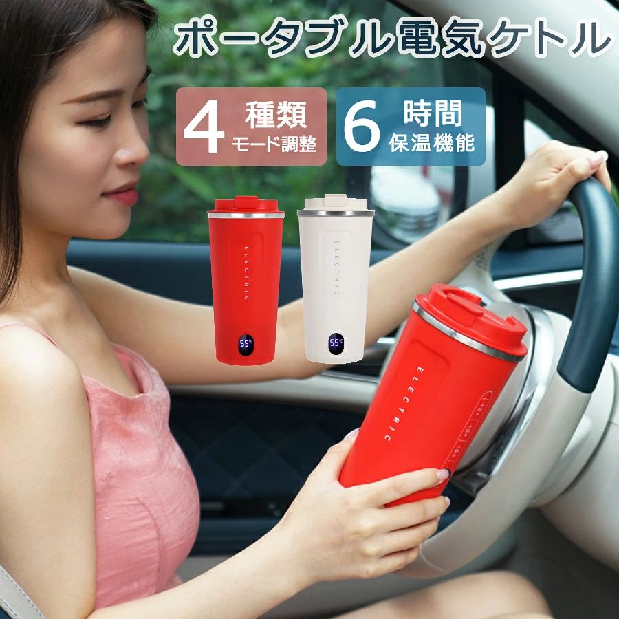 商品特徴 【304フード級ステンレス】304型ステンレス鋼、フード用シリカゲル。 防滴、防漏、耐熱性、安全性、無毒性、長寿命。電気ポットの内部にはステンレス製の加熱プレートが使用されており、急速に加熱されます 【急速加熱】下部にある300Wの高出力エネルギー収集加熱リングによって加熱されるため、水は完全に熱を吸収し、6分以内に100℃まで温度が上がります。ふたを閉めてお湯を安全に沸騰させます。 【4種類のモード調整】温度表示とタッチ操作を採用しており、1湯沸機能/2デザート/3スロー煮/4保温の4つのモードに設定できます。沸騰したお湯と加熱、慎重な選択、茹で麺、温かい牛乳、淹れたてのコーヒー、コーヒー、水、牛乳、ジュース、お茶を長期間保温します 【軽量でコンパクト】350mlの容量は軽量で持ち運び可能で、好きなようにスーツケースに入れることができます。バッグに入れても漏れません。これは、毎日の飲料水のニーズを簡単に満たすことができ、より実用的です。オフィスや家庭での利用に適しています 商品仕様 商品名：携帯型電気ケトル 本体サイズ：9.3*9.3*20cm 材質：ABS+SUS304ステンレス+シリコン カラー：レッド/ホワイト 容量：350ml 重量：550g 定格電圧：110V セット内容：本体*1、電源アダプター*1、取扱説明書*1、ボックス*1 適用場所：ホテル、オフィス、車、通勤通学、防災用、旅行出張、アウトドアなど 注意事項 ※海外輸入製品のため、箱が潰れる可能性がありますが、お気になる方はご注意ください。 ※ラッピングは対応しておりません。 ※予告なく仕様変更になる場合がございます。 ※日本語表記はございません。パッケージ言語は中国語もしくは英語です。 ※写真はイメージです。実際の商品と若干異なる場合がございます。 ※基本は全国一律発送無料と対応させていただきますが、沖縄・へお届けの場合は2000円の送料をご請求させていただきます。 ※色味やサイズが異なるなどのクレームはご対応致しかねますので、ご了承ください。 ※商品のサイズは採寸方法によって、若干な誤差が生じる場合はあります。ご了承ください。 ※こちらの対応と商品について何かご不満がありましたら、「悪い評価」を付ける前に一度当方とご連絡ください。出品者の誠意を持って最後まで対応いたします。 ※商品の輸送時間が長いため、発送していた際に外装の破損や輸送の途中に付いた小さなキズによる返品はお受付しかねます。 品質保証 ◎※出品する商品は全て新品未使用です。 ◎※初期不良の場合は到着後1週間以内にご連絡ください。 ◎※初期不良の場合は写真やビデオをご提供下さい、確認後無料で新品交換もしくは御返金致しますのでご連絡下さい。 ◎※写真やビデオをご提供出来ない場合は技術者と確認できません、返品返金対応出来ない可能性が御座います、予めご了承ください。 関連キーワード（本商品の説明ではありません） 電気ケトル小型携帯　電気ケトル小型日本製　電気ケトル小型保温　電気ケトル小型携帯用電気ケトル ポータブル 収納バッグ 電気ボトル 小型 軽量　電気ケトル ポータブル 収納バッグ 電気ボトル 小型 軽量 断熱 携帯タイプ 400ml 高速沸騰ケトル ステンレス シンプル おしゃれ 持ち運びしやすい電気ケトル 手を温める魔法瓶 持ち運び ステンボトル電気ケトル 手を温める魔法瓶 持ち運び ステンボトル ポータブル 保温保冷 真空二重構造 真空断熱 水筒 350ml電気ケトル ポータブル 携帯性 高速沸騰ケトル ステンレス シン電気ケトル ポータブル 携帯性 高速沸騰ケトル ステンレス シンプル おしゃれ 電気ボトル 持ち運びしやすい 安全 健康 保温カップ 大容量 断熱 ワンボタン 電気ケトル ポータブル トラベル 電気ケト 電気ケトル ポータブル トラベル 電気ケトル 小型 0.3L 旅行用 110V 5分急速沸かし 空焚き防止 真空断熱 漏れ
