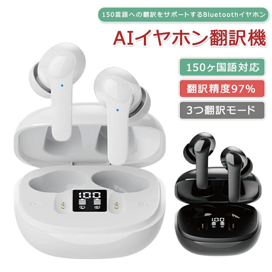【2026最新 イヤホン翻訳機】 双方向同時通訳 AI翻訳機 10言語オフライン対応 音楽・通話非対応 高精度 通訳機 軽量指向性ノイズ低減 音声翻訳機 Bluetooth接続 専用アプリ日本語対応 iOS&Android対応 150言語対応イヤホン翻訳機 三つ翻訳モード