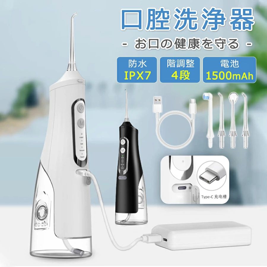 商品特徴 【歯周病対策】 人間も動物も、歯石が蓄積してしまいます。歯石が溜まると歯周病になりやすく、口臭にも影響がでてきます。日頃から歯石除去を行うことにより歯周病対策にもなります。 【4種類モード】 4段階モードを設定でき、毎分に10000・25000回高周波振動し、ペットに合ったモードを選べます。お好みなモードを選んで、歯の裏側や歯間に詰まった食べかすを取り除き、口臭・歯槽膿漏・歯周病を効果的に予防します。 【安全的な材質】 備えた食品グレードのシリコーン、PC、ABSと高品質なステンレス素材を採用され、耐久性と防錆性にはもちろん、クレンジングもし易い、歯にもやさしくて負担を与えません。 【USB充電式・IPX7防水】 電池交換不要の充電式を採用されます。一度フル充電の状態で、200回ぐらい使えます（1回の動作時間は約3分）、携帯バッテリー、スマホ充電器などから安全で手軽な接続で充電できます。高周波振動スケーラーはIPX7の防水設計を採用しており、洗面所や風呂場も簡単に利用できます。 商品仕様 ◎商品名：口腔洗浄器 ◎サイズ：約70mm*241mm ◎バッテリー容量：1500mAh ◎定格電力：6W ◎定格電圧：3.7V ◎充電時間：約2時間 ◎防水レベル：IPX7 ◎タンク容量：約310ml ◎生産国：中国 注意事項 ※画像はご覧になっているモニターやPCなどの環境により、実物と多少カラーが異なる場合がございます。 ※基本は全国一律発送無料と対応させていただきますが、沖縄・へお届けの場合は1500円の送料をご請求させていただきます。 ※色味やサイズが異なるなどのクレームはご対応致しかねますので、ご了承ください。 ※商品のサイズは採寸方法によって、若干な誤差が生じる場合はあります。ご了承ください。 ※こちらの対応と商品について何かご不満がありましたら、「悪い評価」を付ける前に一度当方とご連絡ください。出品者の誠意を持って最後まで対応いたします。 品質保証 ◎※出品する商品は全て新品未使用です。 ◎※初期不良の場合は到着後1週間以内にご連絡ください。 ◎※初期不良の場合は写真やビデオをご提供下さい、確認後無料で新品交換もしくは御返金致しますのでご連絡下さい。 ◎※写真やビデオをご提供出来ない場合は技術者と確認できません、返品返金対応出来ない可能性が御座います、予めご了承ください。 関連キーワード（本商品の説明ではありません） >ジェット ウォッシャー ランキング おすすめ 人気 洗浄機 超音波歯ブラシ タフト オーラルケア デンタルフロス ふろ 持ち運び 口コミ 歯科医 歯医者 最新 ジェット ウォーター デンタルフロス 対策 原因 じぇっとふろす ふろす はみがき くち えあーふろす じぇっとうぉっしゃー うぉーたーふろす でんたる 歯ブラシじぇっと ふろっさー ジェット水流 口腔 洗浄機 口内 マウス 歯 水流 水圧 デンタル 高圧 電動 フロッサー 携帯 口腔洗浄機 口内洗浄機 歯間洗浄器 コンパクト フロス 洗浄器 省スペース スーパーフロス 予防 ブリッジ 歯並び 悪い 歯槽膿漏 歯周ポケット はぐき 歯ぐき 臭い オーラルケア インプラント マウスケア ちちの日 虫歯予防 父の日プレゼント 父の日 プレゼント 口臭 虫歯 矯正 ケア 歯間ブラシ 口腔洗浄器 ジェットウォッシャー 高圧洗浄機 歯茎 歯ブラシ ウォッシャー bvres Bvres 高圧マウスウォッシャー 電動ウォッシャー