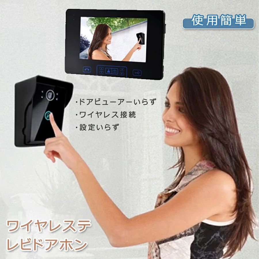商品特徴 7インチ 無線 テレビドアホン ドアホン インターホン ワイヤレス インターフォン 双方向音声 赤外線暗視機能 遠隔監視 防犯対策 テレビドアホン 玄関モニター 写真を撮る機能 モニター機能 赤外線暗視機能 ドアベル カメラ付玄関子機 呼び鈴 ワンタッチロック 注意事項 ※画像はご覧になっているモニターやPCなどの環境により、実物と多少カラーが異なる場合がございます。 ※色味やサイズが異なるなどのクレームはご対応致しかねますので、ご了承ください。 品質保証 ◎※出品する商品は全て新品未使用です。 ◎※初期不良の場合は到着後1週間以内にご連絡ください。 ◎※初期不良の場合は写真やビデオをご提供下さい、確認後無料で新品交換もしくは御返金致しますのでご連絡下さい。 ◎※写真やビデオをご提供出来ない場合は技術者と確認できません、返品返金対応出来ない可能性が御座います、予めご了承ください。 関連キーワード（本商品の説明ではありません） 7インチ 無線 テレビドアホン ドアホン インターホン ワイヤレス インターフォン 双方向音声 赤外線暗視機能 遠隔監視 防犯対策 テレビドアホン 玄関モニター 写真を撮る機能 モニター機能 赤外線暗視機能 ドアベル カメラ付玄関子機 呼び鈴 ワンタッチロック 双方向音声 赤外線暗視機能 遠隔監視 防犯対策 テレビドアホン 玄関モニター 写真を撮る機能 モニター機能 赤外線暗視機能 ドアベル 遠隔監視 防犯対策 ワイヤレスチャイム インターホン ワイヤレスコール SOS緊急コールセット 呼び出しベル 介護ベル ポケットベル 無線 警報 呼び鈴 ナースコール 防犯ブザー 送信機1個 介護 看護 300M無線範囲 防水 防塵 無線 玄関ドアベル 安定 強い信号 防水 防塵 無線 玄関ドアベル ワイヤレスインターフォン 呼び出しチャイムセット インターホン ドアフォン ドアチャイム ドアベル ドアホン コードレスチャイム ワイヤレスチャイム 玄関 壁掛け 呼び鈴 介護 コードレスチャイム 呼び出し ベル 家庭用 在宅 チャイム ナースコール インターホン ベル インターホン インターフォン 介護用 呼び鈴 コードレス 電池式 ワイヤレス 無線 呼び出し 報知 施設 増設用