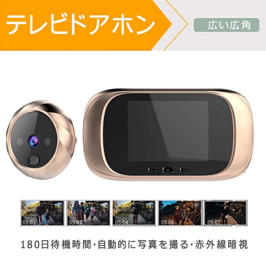 商品特徴 電池式テレビドアホン 2.8inch ドアホン インターホン インターフォン 30万画素 双方向音声 赤外線暗視機能 遠隔監視 防犯対策 テレビドアホン 玄関モニター 写真を撮る機能 モニター機能 赤外線暗視機能 ドアベル カメラ付玄関子機 呼び鈴 遠隔監視 防犯対策 商品仕様 ◎製品名：テレビドアホン ◎待機時間：約180日 ◎材質：ABSプラスチック ◎カメラ：30万画素 ◎画面解像度：320*240 ◎赤外線：2本850 mm ◎ドアの厚さ：35・120 mm ◎ドアベル機能：対応 ◎ドア穴径：14-22 mm ◎記録機能：写真 ◎使用環境：-20℃-55℃ ◎保管方法：内蔵メモリー、循環ストレージ ◎視角：90° ◎電池：1.5 V 444 X 4（電池を含まない） ◎製品サイズ：受信機：127*68*13 mm送信機：58*13 mm 注意事項 ※画像はご覧になっているモニターやPCなどの環境により、実物と多少カラーが異なる場合がございます。 ※色味やサイズが異なるなどのクレームはご対応致しかねますので、ご了承ください。 品質保証 ◎※出品する商品は全て新品未使用です。 ◎※初期不良の場合は到着後1週間以内にご連絡ください。 ◎※初期不良の場合は写真やビデオをご提供下さい、確認後無料で新品交換もしくは御返金致しますのでご連絡下さい。 ◎※写真やビデオをご提供出来ない場合は技術者と確認できません、返品返金対応出来ない可能性が御座います、予めご了承ください。 関連キーワード（本商品の説明ではありません） 2.8inch ドアホン インターホン ワイヤレス インターフォン 30万画素 双方向音声 赤外線暗視機能 遠隔監視 防犯対策 テレビドアホン 玄関モニター 写真を撮る機能 モニター機能 赤外線暗視機能 ドアベル 遠隔監視 防犯対 ワイヤレスチャイム インターホン ワイヤレスコール SOS緊急コールセット 呼び出しベル 介護ベル ポケットベル 無線 警報 呼び鈴 ナースコール 防犯ブザー 送信機1個 介護 看護 300M無線範囲 防水 防塵 無線 玄関ドアベル 安定 強い信号 防水 防塵 無線 玄関ドアベル ワイヤレスインターフォン 呼び出しチャイムセット インターホン ドアフォン ドアチャイム ドアベル ドアホン コードレスチャイム ワイヤレスチャイム 玄関 壁掛け 呼び鈴 介護 コードレスチャイム 呼び出し ベル 家庭用 在宅 チャイム ナースコール インターホン ベル インターホン インターフォン 介護用 呼び鈴 コードレス 電池式 ワイヤレス 無線 呼び出し 報知 施設 増設用
