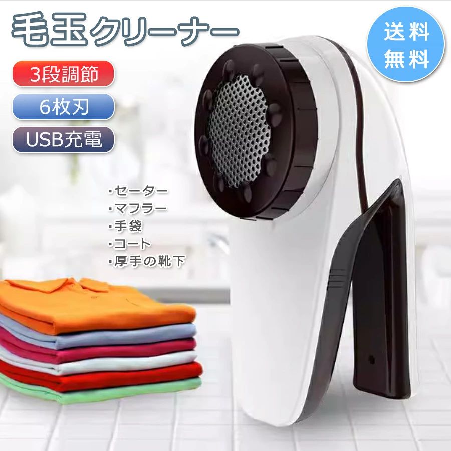毛玉取り電動 毛玉クリーナー毛玉取り器 毛玉とり 毛玉取り 毛玉クリーナー 生地を傷めない毛玉取り器 3段階調 6枚刃 USB 毛玉取り 毛玉取り機 毛玉クリーナー USB電動 毛玉取り器 毛玉とり けだまとり プレゼント けだまとり 電動毛玉取り機