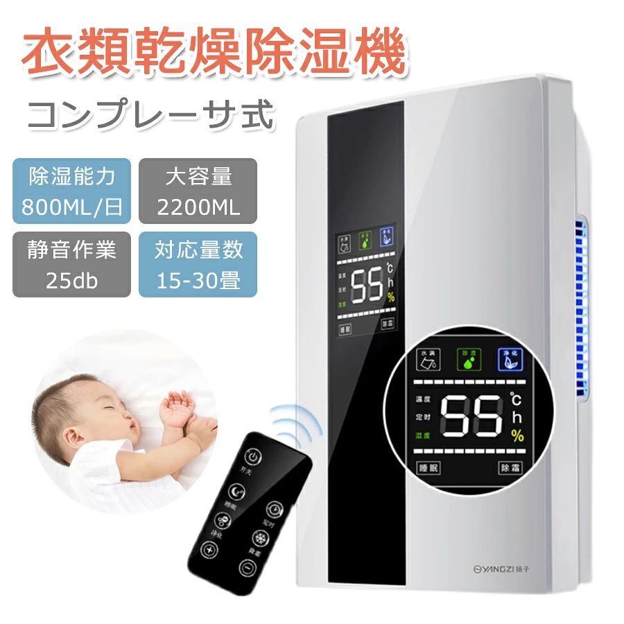 商品特徴 (1)【抜群の除湿力】2200mlのタンクを搭載され、一日250mlぐらいの水気を吸収できます。 (2)【静音設計】騒音レベルは35DB以下、睡眠や読書やお仕事にも利用できます。 (3)【強力除湿＆消臭】光触媒とは違って光のエネルギーは必要とせず、暗いところでも消臭・抗菌作用を発揮し室内のホルムアルデヒドや硫化水素（生ゴミ臭など）アセトアルデヒド（タバコ臭など）アンモニア（ペット臭など）を分解・消臭 (4)【自動停止機能搭載】タンクが満水になると自動停止！運行中は、緑色のランプが点灯。タンク満水時には、イエローのランプに変わり、自動的に運転が停止します。 (5)【コンパクト設計】コンパクトだから、家中、どこにでもおける。使いたい場所に置いて、スイッチを入れるだけ。押入れはもちろん、窓際の結露対策にも大活躍のコンパクト除湿機。 (6)【使用に適した場所】浴室、台所、キャンピングカー、タンス、ベッドルーム、車庫、オフィス用です。衣服、書籍のような重要な物品のカビ、湿気や臭いなどを防止でき、細菌の繁殖を抑えます。 【商品特徴】 コンパクトだから家中どこでも使えて、場所をとらない衣類乾燥除湿機です? 乾きにくい部屋干しもすばやく乾燥するので、生乾き臭対策に最適です！ 寝ている間も静音設計なので運転音が気になりません。 便利な切タイマー付き。 長さや幅に多少に誤差があります。ご了承ください。 付属品: 日本語説明書*1、リモコン*1、排水ホース*1 説明書はお店と連絡すればPDFバージョンを送ります。 機能：除湿/乾燥服/カビの除湿防止の重要性。 商品仕様 ●商品サイズ(cm) 幅約24.5×奥行約13.7×高さ約37.5 ●重量(kg) 約5kg ●材質 ABS樹脂、ポリプロピレン、PBT ●電源電圧 AC100V ●定格消費電力 90w ●定格除湿能力(※1) 2.0L/日 ●除湿可能面積の目安(※2) 木造：3畳(4平方メートル) ●プレハブ：4畳(6平方メートル) ●鉄筋：5畳(8平方メートル) ●タンク容量 約2.2L ●付属品: 日本語取扱説明書同封、中国語表記リモコン、排水ホース ご注意事項 ※画像はご覧になっているモニターやPCなどの環境により、実物と多少カラーが異なる場合がございます。 ※基本は全国一律発送無料と対応させていただきますが、沖縄・へお届けの場合は1500円の送料をご請求させていただきます。 ※色味やサイズが異なるなどのクレームはご対応致しかねますので、ご了承ください。 ※商品のサイズは採寸方法によって、若干な誤差が生じる場合はあります。ご了承ください。 ※こちらの対応と商品について何かご不満がありましたら、「悪い評価」を付ける前に一度当方とご連絡ください。出品者の誠意を持って最後まで対応いたします。 品質保証 ◎出品する商品は全て新品未使用です。 ◎初期不良の場合は到着後1週間以内にご連絡ください。 ◎初期不良の場合は写真やビデオをご提供下さい、確認後無料で新品交換もしくは御返金致しますのでご連絡下さい。 ◎写真やビデオをご提供出来ない場合は技術者と確認できません、返品返金対応出来ない可能性が御座います、予めご了承ください。 関連キーワード （本商品の説明ではありません） 除湿機 小型 除湿器 空気清浄機 強力除湿 除湿乾燥機 静音 除湿機 衣類乾燥 衣類乾燥除湿機 衣類乾燥機 サーキュレーター サーキュレーター衣類乾燥除湿機 デシカント式 扇風機 冷房 暖房 送風 洗濯物 乾く 省エネ 速乾 除湿 洋服 首ふり除湿機 衣類乾燥 コンプレッサー式 アイリスオーヤマ 部屋干し 除湿器 梅雨 大容量 除湿機 コンプレッサー 季節 家電 結露 夏 冬 洗濯物 乾燥 部屋干し 除湿乾燥機 除湿 除湿器 乾燥機 乾燥器 梅雨 雨 押入れ リビング 脱衣所 洗面所 コンパクト 電気除湿機 カビ 臭い 対策 防止 省エネ エコ eco 節約 オールシーズン 新築 引越 ひんやり ジメジメ W使い 新生活 応援 一人暮らし 単身赴任 おすすめ 応援 ランキング セール ギフト プレゼント 送料無料 除湿器 除湿機 除湿 湿気 コンプレッサー式 compact コンパクト 冬 梅雨 湿度 じょしつ じょしつき 梅雨対策　2022コンプレッサー式 除湿機 除湿器 湿気対策 除湿乾燥機 乾燥器 乾燥機 空気清浄 マイナスイオン コンパクト 結露 梅雨 部屋干し 室内干し おしゃれ カビ対策 洗濯物 衣類乾燥