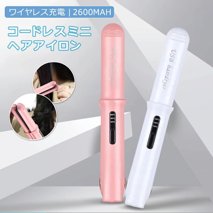 商品特徴 【ヘアアイロン コードレス】 高品質リチウムイオン電池を内蔵し、付属のUSBケーブルで充電しておけば、いつでもどこでもヘアセットができる充電式コードレスタイプです。1回のフル充電で、約20・40分間使用できます。コンパクト＆軽量だから旅行や出張などに1つあると便利！バッグ収まるサイズ感だから常に持ち運びができる便利なアイテムです。 【2in1仕様＆髪に優しい】 2種類のヘアアイロンを用意しなくてもこれ1本でカール、ストレートに対応できます。カールヘアもストレートヘアも同じくらい楽しみたいという人にはこちらのヘアアイロンがおすすめです。 【快適な素材】 自分の髪に合わせて最適な温度でクセ付けができます。もちろん、低温で緩めカール、高温でしっかりストレートといった使い分けもできます。 【品質保証】 すべての弊社商品は、無害であり、肌に柔らかいクッションを提供することを保証するために、厳密に品質テストされています。 【理想的なギフト】 お父様、お母様、友たち、奥様、ガールフレンド、お嬢様、その他の女性のお友達へのプレゼントに最適です。 商品詳細 材質：ABS カラー：ホワイト　レッド サイズ：270mm*130mm*45mm 重量：207g パッケージ：商品本体＋ケーブル 注意事項 ※お客様のお使いのモニター等の環境により、多少色味が異なる場合がございます。 ※サイズ表記は実物と若干の誤差が生じる場合があります。 ※納品時期により、商品仕様及び梱包仕様が多少異なる場合がございます。どちらも製品機能には影響ありません。