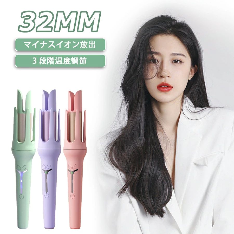 商品特徴 【千万級マイナスイン＆やけど防止】千万級マイナスインがヘアアイロンから放出し、静電気付き髪の毛を中和したり、髪の毛の水分を保ったり、エレガントで滑らかな髪を実現できます。PTC加熱技術を採用しプレートを急速加熱できます。やけど防止ためヘアアイロン先端にやけど防止トップを設計しました。 【3段階温度調整＆360度回転コード】デフォルト温度は160℃で髪質により160℃／180℃／200℃の3段階調整できます。軟毛・細毛・ダメージ毛・硬毛・太毛まで幅広く対応できるヘアアイロンです。カール ヘアアイロンを使用いただけるときコードが絡まないように360℃回転コードを設計し、お好きな角度を自由に調整できます。 【自動電源OFF&安心安全のデザイン】安全的にご使用いただけるようにヘアアイロンが30分後オート電源オフ機能を搭載します。電源を切れることを忘れても自動的にオフできます。髪が多すぎると自動的にシャットダウンします。 【朝から夜までカールキープ】 朝から夜までず・っと持続！ ※髪質やスタイリングの行いによって個人差がございます。プロ仕様の最高200℃まで対応。 3段階の温度調節が可能なので、髪へのダメージを抑えたいなら、スタイリング時間を短縮するなど、お好みの温度に設定できます。 商品仕様 ●商品名 ハンディクリーナー 商品名：ヘアアイロン 定格電圧：30W 温度：160/180/200℃の3段階調整 パーマ幅：32mm カラー：ピンク、パープル、グリーン 自動オフ：30分間 バーケージ内容：本体、取扱説明書、ブラシ 注意事項 ※ラッピングは対応しておりません。 ※予告なく仕様変更になる場合がございます。 ※日本語表記はございません。パッケージ言語は中国語もしくは英語です。 ※写真はイメージです。実際の商品と若干異なる場合がございます。 ※基本は全国一律発送無料と対応させていただきますが、沖縄・へお届けの場合は2000円の送料をご請求させていただきます。 ※色味やサイズが異なるなどのクレームはご対応致しかねますので、ご了承ください。 ※商品のサイズは採寸方法によって、若干な誤差が生じる場合はあります。ご了承ください。 ※こちらの対応と商品について何かご不満がありましたら、「悪い評価」を付ける前に一度当方とご連絡ください。出品者の誠意を持って最後まで対応いたします。 ※商品の輸送時間が長いため、発送していた際に外装の破損や輸送の途中に付いた小さなキズによる返品はお受付しかねます。 品質保証 ※出品する商品は全て新品未使用です。 ※販売している商品は全て新品未使用です、倉庫から出荷前に商品検査必要ですので、商品箱を開封する場合もございます、予めご了承くださいいませ。 ※初期不良の場合は到着後1週間以内にご連絡ください。 ※初期不良の場合は写真やビデオをご提供下さい、確認後無料で新品交換もしくは御返金致しますのでご連絡下さい。 ※写真やビデオをご提供出来ない場合は技術者と確認できません、返品返金対応出来ない可能性が御座います、予めご了承ください。 関連キーワード（本商品の説明ではありません） ヘアアイロン カール ウェーブアイロン 32mm マイナスイオン カール ヘアアイロン 4段階温度調整 フレンチウェーブヘアアイロン 10秒急速加熱 ウェーブアイロン巻き髪 軽量 ヘアケア ヘアスタイリングヘアアイロン カール ウェーブアイロン 32mmマイナスイオン カール ヘアアイロン 5段階温度調整 初心者向けカールアイロン プレゼントも最適 軽量 コンパクト プロ仕様 男女兼用ウェーブアイロン ヘアアイロン ウェーブ マイナスイオン 150℃ 210℃ 4段階温度調節 急速加熱 カールアイロン 初心者 カール ウェーブアイロン 自動閉鎖 オートカールヘアアイロン 新型セラミックヘアアイロン 火傷防止 高速加熱 ヘアーアイロン 最高の贈り物フレンチウェーブヘアアイロン、フレンチエッグローラー用V字型ヘアアイロン、温度調節可能なヘアアイロン、32mmヘアウェーブバー、ロングショートヘア用ヘアスタイリングツール USB 充電式ワイヤレス前髪軽量カバー付き