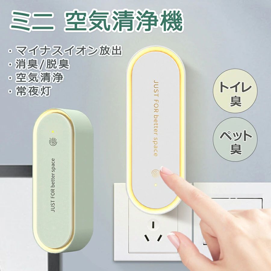 【2026年人気商品★空気清浄/集塵/ 消臭 /脱臭 】空気清浄機 空気清浄機 LEDライト PSE認証マイナスイオン発生器 ナイトライト 省エネ コンパクト 空気清浄機 コンセント式 折りたたみ式 消臭 脱臭 小型 静音 煙 ペット臭 ミニ 空気清浄機 小型