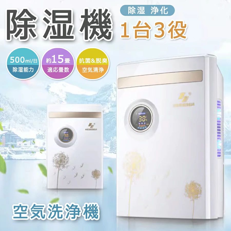 商品特徴 【除湿しながら空気をキレイに浄化】本除湿器は除湿だけでなく、光触媒物質+UV照射ランプより強力の浄化能力を実現しました。排気口のメッシュに光触媒物質をコーティングしており、UVランプの照射で有機化合物や細菌などを分解します。リビング/寝室/キッチン/脱衣所/トイレ/クローゼットなどの場所の空気浄化、脱臭、抗菌にも大活躍しています。心地の良いさらさらとした生活を満喫しましょう。この機能は人体に無害なのでご安心ください。 【驚きの除湿能力・梅雨/カビ/湿気/空気清浄対策】2024年新登場の除湿機として、80％RH・室温30℃の環境条件で約500ML/日の抜群な除湿量に達します。使用の部屋や場所により、「除湿強」と「除湿弱」2種類の除湿モードを切り替えます。湿気が多い季節で、浴室の防カビ、結露を乾かす、靴箱の湿気取り、部屋干しなどの湿気によるいろんな悩みを効果的に解決できます。 【2.2L大容量タンク・満水お知らせ・長時間稼働OK】除湿能力が高い上に、こちらの除湿機は2200ml大容量排水タンクを搭載しており、小さい容量の市販品と比べてより長時間に運転するとともに、排水の頻度と手間も減らせる可能です。「満水お知らせ」機能が付いており、満水になると除湿機は自動的に稼働停止、水を溢れるのを防ぎ、外出の場合にもご心配なく使用できます。 【40％-70％手動湿度設定・いつも快適な環境に】科学的な調査によりますと、人間が快適に過ごせる湿度が40・60％だといわれています。業界のお任せモード種類の除湿器と違い、こちら型番の除湿機は高精度な湿度センサーを搭載し、40％から70％まで7段階の湿度を手動で切り替えます。利用者はご自身で最も快適と感じる湿度環境を設定して、周りの環境をいつまでも最適な湿度を保つことができます。 【リモコン付き・LED表示画面・遠くからも操作可】業界最初！本除湿機は遠隔操作可能なリモコンとデジタルディスプレイが付属されております。設置場所を問わず、除湿器に近寄らなくてもリモコンで操作可能です。なお、除湿器本体にはLEDディスプレイが搭載され、機器の運転状態などをひと目見てよく分かり、お年寄りも簡単に使えます。（注意：リモート範囲約0-6M） 【24H切タイマー・低騒音稼働】除湿機は1時間刻みに24時間の切りタイマー機能を搭載しております。時間になったら自動的にオフします。就寝中やお出かけ時も安心。更にスリープモードでディスプレイもUV-Cライトも消灯して、低デシベルで運行し、強力除湿の同時にぐっすり眠れます。勉強中や仕事中に集中力が必要なシーンでも気軽にお使いいただける部屋 除湿機 静音です、1時間あたりの電気代は約2.56円です。 【除湿&空気清浄1台2役】こちら一部の除湿器には、空気清浄機能が付いているものもあり、除湿と同時に室内の空気をきれいにすることができます。 商品仕様 ●商品名：ペルチェ式 除湿機　UVライト 空気清浄 ●サイズ(約)：W29.5cm×D18.5cm×H41cm ●タンク容量(約)：2.2L ●重量(約)：1.8KG ●除湿方式：ペルチェ式 ●適用面積:0・18畳 ●除湿能力:500ml/日 ●ワット数(W) :70 W ●機能:スリープモード, タンク取り外し可能, タイマー, 2200ml大容量排水タンク、定格除湿量500ml/日（30℃，80%RH）、UV-Cライトで空気清浄、24時間切タイマー、リモコン付き＆LED表示画面、湿度40％-70％設定、2つの除湿モード、満水自動停止, こぼれ防止 注意事項 ※ラッピングは対応しておりません。 ※予告なく仕様変更になる場合がございます。 ※日本語表記はございません。パッケージ言語は中国語もしくは英語です。 ※写真はイメージです。実際の商品と若干異なる場合がございます。 ※基本は全国一律発送無料と対応させていただきますが、沖縄・へお届けの場合は2000円の送料をご請求させていただきます。 ※色味やサイズが異なるなどのクレームはご対応致しかねますので、ご了承ください。 ※商品のサイズは採寸方法によって、若干な誤差が生じる場合はあります。ご了承ください。 ※こちらの対応と商品について何かご不満がありましたら、「悪い評価」を付ける前に一度当方とご連絡ください。出品者の誠意を持って最後まで対応いたします。 ※商品の輸送時間が長いため、発送していた際に外装の破損や輸送の途中に付いた小さなキズによる返品はお受付しかねます。 品質保証 ※出品する商品は全て新品未使用です。 ※販売している商品は全て新品未使用です、倉庫から出荷前に商品検査必要ですので、商品箱を開封する場合もございます、予めご了承くださいいませ。 ※初期不良の場合は到着後1週間以内にご連絡ください。 ※初期不良の場合は写真やビデオをご提供下さい、確認後無料で新品交換もしくは御返金致しますのでご連絡下さい。 ※写真やビデオをご提供出来ない場合は技術者と確認できません、返品返金対応出来ない可能性が御座います、予めご了承ください。 関連キーワード（本商品の説明ではありません） 空気清浄機 コンパクト ウイルス対策 小型 軽量 省エネ 花粉対策 ペット pm2.5 タイマー 3段階切替 アロマ ウイルス除去 静音 除菌 脱臭 カビ取り コンパクト スマホ対応 空気清浄器 小型 卓上 20畳対応 ほこり カビ ウィルス除去 花粉対策空気清浄機 花粉 35畳対応 除菌 リモコン付 脱臭機 ホコリ タイミング機能 PM2.5 コンパクト 小型 家庭用 集塵 脱臭 省エネ 花粉症対策 USB 自動車用 卓上 花粉対策 コンパクト ウイルス対策 花粉症 軽量 省エネ ペット pm2.5 アロマ ウイルス除去 静音 除菌 脱臭 カビ取り空気清浄機 単機能空気清浄機 16畳 小型 ホワイト グレー ベージュ 送料無料 空気清浄 花粉 タイマー お手入れ簡単 除湿機 小型 除湿器 空気清浄機 強力除湿 除湿乾燥機 静音 除湿機 衣類乾燥 衣類乾燥除湿機 衣類乾燥機 サーキュレーター サーキュレーター衣類乾燥除湿機 デシカント式 扇風機 冷房 暖房 送風 洗濯物 乾く 省エネ 速乾 除湿 洋服 首ふり除湿機 衣類乾燥 コンプレッサー式 アイリスオーヤマ 部屋干し 除湿器 梅雨 大容量 除湿機 コンプレッサー 季節 家電 結露 夏 冬 洗濯物 乾燥 部屋干し 除湿乾燥機 除湿 除湿器 乾燥機 乾燥器 梅雨 雨 押入れ リビング 脱衣所 洗面所 コンパクト 電気除湿機 カビ 臭い 対策 防止 省エネ エコ eco 節約 オールシーズン 新築 引越 ひんやり ジメジメ W使い 新生活 応援 一人暮らし 単身赴任 おすすめ 応援 ランキング セール ギフト プレゼント 送料無料 除湿器 除湿機 除湿 湿気 コンプレッサー式 compact コンパクト 冬 梅雨 湿度 じょしつ じょしつき 梅雨対策　2022コンプレッサー式 除湿機 除湿器 湿気対策 除湿乾燥機 乾燥器 乾燥機 空気清浄 マイナスイオン コンパクト 結露 梅雨 部屋干し 室内干し おしゃれ カビ対策 洗濯物 衣類乾燥オフィス/キッチン/脱衣所/クローゼットなどに適用