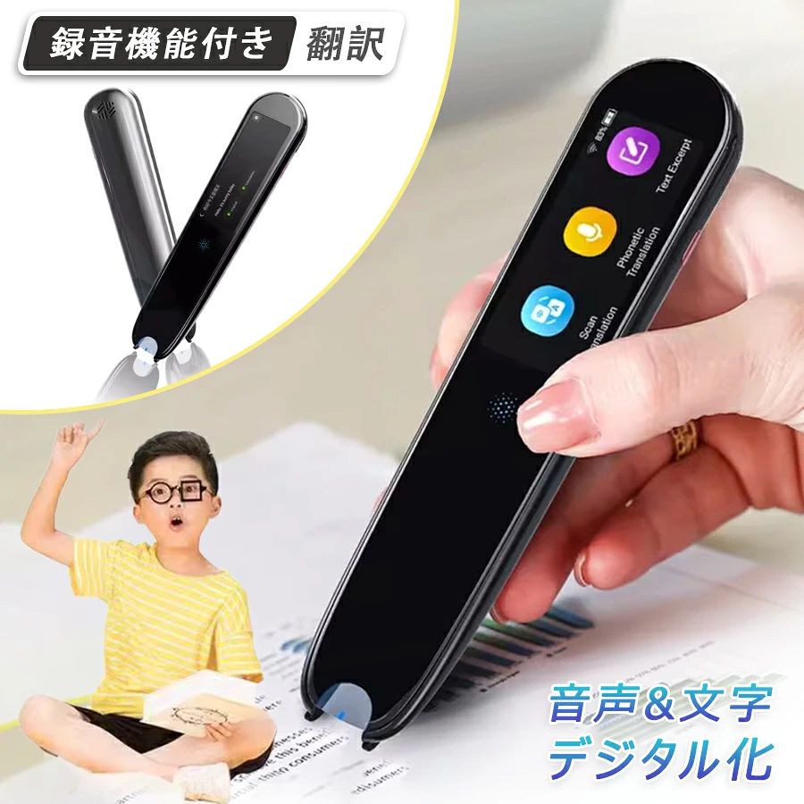 商品特徴 【新機能を搭載した最新型翻訳機 】最新型ペン型スキャナ翻訳機 「SCAN READER」が登場しました！！ 利き手設定：最新型翻訳機 に「利き手設定」という功能を搭載されます！左手と右手を切り替える機能を追加し、左手に慣れている方にも便利にご利用いただけます。便利なAndroidシステム：ペン型スキャナ翻訳機のシステム更新について新しい機能が増えた場合、[システム更新]をクリックするだけで、費用をかけずに新しいシステムに更新できます。（システム更新する時、WIFIを連接してください。）9種システム言語:日本語、中国語(繁体字)、中国語(簡体字)、英語、韓国語、フランス語、イタリア語、ドイツ語、スペイン語。 【112言語即時音声通訳機能】112言語双方向に翻訳に対応！そのうちに任意の2種言語を選択するだけで双方向で翻訳可能。海外旅行、ビジネス会談、接客、外国人の友達作り、外国語の学習、発音の練習等の時なかなか重宝です。タッチ画面なので、翻訳機の画面に「音声通訳」ボダンをクリックして、話しながら翻訳機が音声を読み取りして0.5秒に瞬時通訳でき！（注意：音声通訳を使用前にお先にWIFIを連接してください、翻訳言語の設定も必要です。） 【56種言語にスキャン翻訳＆テキストデータ化機能】56種言語スキャン翻訳に対応！該当翻訳ペンは、OCR技術を採用してので約0.5秒で文字を自動認識し、単語の意味と発音をアプリに表示します。オフラインで、日本語、中国語、英語、韓国語四つの言語の翻訳に対応。オンラインで、56種言語に対応します。 テキスト抜き書き：文章をスキャンして、文字を入力しません、翻訳機に保存できます。usb用ケーブルを介してコンピューターに接続し、スキャンした文章をコンピューターに転送できます。テキストの入力時間がより短いで、勉強も仕事も効率が大幅にアップ！　（スキャン方法：翻訳機のスキャナーペン先に文字をタッチして、スキャナーの白いラインが電灯する時、スキャナーペン先と画面が80°?60°の角度を持つ、ゆっくりと文字をスキャンして、文字を読み取りと瞬時に翻訳できます！） 【スマート録音】翻訳機ではスマート録音・翻訳機能があります、会議または授業中に「スマートレコーディング」タッチだけで、録音機として利用できます。会議の終わりに録音を再放送し、会議の内容をチェックしたり、授業内容にノートを取ることができます。 【音楽プレイヤー機能】MP3形式のオーディオファイルをサポートし、コンピュータからデバイスメモリ内の「音楽」フォルダにダウンロードし、デバイス上で再生することができます。 商品仕様 ●商品名 ハンディクリーナー 商品名：X2ペン型スキャナー翻訳機 ネットワーク：WIFI接続 商品サイズ：146×32×14mm 画面サイズ：2.5インチ 電池容量：820mAh 翻訳速度：最大0.1-3.0秒 充電口：TYPE-C5V/1A バッテリー：7日間（スタンバイ）3-4時間（連続利用） 重量：54g バッケージ内容：本体通訳機×1、英語取扱説明書×1、充電ケーブル×1 注意事項 ※ラッピングは対応しておりません。 ※予告なく仕様変更になる場合がございます。 ※日本語表記はございません。パッケージ言語は中国語もしくは英語です。 ※写真はイメージです。実際の商品と若干異なる場合がございます。 ※基本は全国一律発送無料と対応させていただきますが、沖縄・へお届けの場合は2000円の送料をご請求させていただきます。 ※色味やサイズが異なるなどのクレームはご対応致しかねますので、ご了承ください。 ※商品のサイズは採寸方法によって、若干な誤差が生じる場合はあります。ご了承ください。 ※こちらの対応と商品について何かご不満がありましたら、「悪い評価」を付ける前に一度当方とご連絡ください。出品者の誠意を持って最後まで対応いたします。 ※商品の輸送時間が長いため、発送していた際に外装の破損や輸送の途中に付いた小さなキズによる返品はお受付しかねます。 品質保証 ※出品する商品は全て新品未使用です。 ※販売している商品は全て新品未使用です、倉庫から出荷前に商品検査必要ですので、商品箱を開封する場合もございます、予めご了承くださいいませ。 ※初期不良の場合は到着後1週間以内にご連絡ください。 ※初期不良の場合は写真やビデオをご提供下さい、確認後無料で新品交換もしくは御返金致しますのでご連絡下さい。 ※写真やビデオをご提供出来ない場合は技術者と確認できません、返品返金対応出来ない可能性が御座います、予めご了承ください。 関連キーワード（本商品の説明ではありません） 翻訳機 ウーアスク【SIM不要/追加料金不要/オフライン翻訳対応】画面 携帯翻訳機 144言語対応 0.5秒翻訳 写真翻訳 オフライン対応 タッチスクリーン 写真翻訳翻訳機 77種言語対応 Wi-Fi対応 写真翻訳 音声通訳機 録音翻訳 携帯翻訳機 オフライン翻訳可能 旅行 語学学習翻訳機 音声翻訳機 世界283ヵ国対応 瞬間双方向 翻訳機 写真翻訳 オンライン式 音声通訳機 携帯翻訳機 中国語 英語 日本語翻訳AI翻訳機 283ヵ国137言語対応 音声翻訳機 オンライン翻訳 オフライン翻訳 カメラ翻訳 写真翻訳 録音翻訳 リアルタイム翻訳 ChatGPT 双方向翻訳 携帯翻訳機 0.2秒 SIM なしモデル Wi-FI 1年保証 双方向 通訳機 海外旅行 外国人 観光客 文字起こし OCR翻訳イヤホン 音声翻訳機 同時通訳イヤホン 通訳機 AI翻訳機 オフライン対応 通信料金なし 133言語対応 端末保障2年 出張 ビジネス 会議 リモート音声 セミナー 海外旅行 タイムケトル双方向翻訳機 106種言語対応 Wi-Fi対応 オンライン翻訳 音声翻訳 写真翻訳 録音翻訳機 type-cデータポート 携帯通訳機 オフライン翻訳可能 旅行 語学学習 グレー年賀 歳暮 バレンタイン ホワイトデー 入学 入社 新生活 成人 新社会人 卒業 異動 栄転 中元 誕生日 プレゼント クリスマス 忘年会 新年会 母の日 父の日 敬老の日 還暦 禄寿 古希 喜寿 米寿 卒寿 白寿 ギフト 贈答 1年保証 ランキング小型 翻訳機 海外旅行 出張 英語 中国語 日本語 フランス語 イタリア語 韓国語 インド語 同時通訳 翻訳