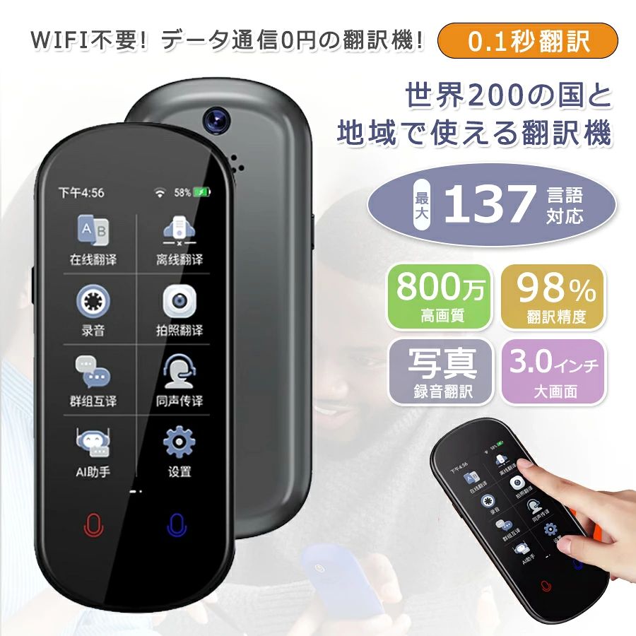 商品特徴 「VORMOR Z2」は英語と中国語の方言含めて137言語に対応し、世界中に283ヵ国で使用されている音声通訳機です。 【翻訳機の新時代】日常会話の一言くらいなら最速で0.2秒と市場の翻訳機より精度の高い翻訳結果を実現しました。主な搭載機能：オンライン翻訳、オフライン翻訳、カメラ翻訳、録音翻訳、リアルタイム翻訳、グループ翻訳、ChatGPT、翻訳結果自動保存など。 【オフライン翻訳にも対応】SIMカード不要！ネットワーク接続無しで、17言語のオフライン翻訳をサポートします。 外で急にネットワークに接続できない場合、オフライン翻訳機能を薦めます。 「注意」オフライン翻訳の機能を使用する前に、オフライン言語をダウンロードする必要があります。 【カメラ翻訳】内蔵カメラで簡単撮影！写真の文字を自動で翻訳します。オートフォーカスだから取り損ねも防ぎます。海外旅行にわからない看板に写真撮影すれば、早々に文字識別ができ、翻訳してくれる！ 【録音・文字起こし】「VORMOR Z8」は強力な音声文字変換機能を備えています。また、音声を録音して、ワンタッチで事前に設定した言語へ翻訳するといったことが可能です。「録音翻訳」モードでは、会話をリアルタイムで録音・文字起こししてくれるため、議事録作成の時間短縮につなげることができます。 商品仕様 商品名：Z2 AI搭載ボイスレコーダー翻訳機 解像度：360*640 ネットワーク接続方式：WIFI/ホットスポット 商品サイズ：118.5×50×13.5mm 画面サイズ：3.0インチ カメラ：800万画素 電池容量：1500 mAh 翻訳速度：最大0.1-3.0秒 充電口：TYPE-C バッテリー：6日間（スタンバイ）8時間（連続利用） オフライン翻訳対応：（17カ国対応） 重量:90g ご注意事項 ※ラッピングは対応しておりません。 ※予告なく仕様変更になる場合がございます。 ※日本語表記はございません。パッケージ言語は中国語もしくは英語です。 ※写真はイメージです。実際の商品と若干異なる場合がございます。 ※基本は全国一律発送無料と対応させていただきますが、沖縄・へお届けの場合は2000円の送料をご請求させていただきます。 ※色味やサイズが異なるなどのクレームはご対応致しかねますので、ご了承ください。 ※商品のサイズは採寸方法によって、若干な誤差が生じる場合はあります。ご了承ください。 ※こちらの対応と商品について何かご不満がありましたら、「悪い評価」を付ける前に一度当方とご連絡ください。出品者の誠意を持って最後まで対応いたします。 ※商品の輸送時間が長いため、発送していた際に外装の破損や輸送の途中に付いた小さなキズによる返品はお受付しかねます。 品質保証 ◎出品する商品は全て新品未使用です。 ◎初期不良の場合は到着後1週間以内にご連絡ください。 ◎初期不良の場合は写真やビデオをご提供下さい、確認後無料で新品交換もしくは御返金致しますのでご連絡下さい。 ◎写真やビデオをご提供出来ない場合は技術者と確認できません、返品返金対応出来ない可能性が御座います、予めご了承ください。 関連キーワード （本商品の説明ではありません） 翻訳機 ウーアスク【SIM不要/追加料金不要/オフライン翻訳対応】画面 携帯翻訳機 144言語対応 0.5秒翻訳 写真翻訳 オフライン対応 タッチスクリーン 写真翻訳翻訳機 77種言語対応 Wi-Fi対応 写真翻訳 音声通訳機 録音翻訳 携帯翻訳機 オフライン翻訳可能 旅行 語学学習翻訳機 音声翻訳機 世界283ヵ国対応 瞬間双方向 翻訳機 写真翻訳 オンライン式 音声通訳機 携帯翻訳機 中国語 英語 日本語翻訳AI翻訳機 283ヵ国137言語対応 音声翻訳機 オンライン翻訳 オフライン翻訳 カメラ翻訳 写真翻訳 録音翻訳 リアルタイム翻訳 ChatGPT 双方向翻訳 携帯翻訳機 0.2秒 SIM なしモデル Wi-FI 1年保証 双方向 通訳機 海外旅行 外国人 観光客 文字起こし OCR翻訳イヤホン 音声翻訳機 同時通訳イヤホン 通訳機 AI翻訳機 オフライン対応 通信料金なし 133言語対応 端末保障2年 出張 ビジネス 会議 リモート音声 セミナー 海外旅行 タイムケトル双方向翻訳機 106種言語対応 Wi-Fi対応 オンライン翻訳 音声翻訳 写真翻訳 録音翻訳機 type-cデータポート 携帯通訳機 オフライン翻訳可能 旅行 語学学習 グレー年賀 歳暮 バレンタイン ホワイトデー 入学 入社 新生活 成人 新社会人 卒業 異動 栄転 中元 誕生日 プレゼント クリスマス 忘年会 新年会 母の日 父の日 敬老の日 還暦 禄寿 古希 喜寿 米寿 卒寿 白寿 ギフト 贈答 1年保証 ランキング小型 翻訳機 海外旅行 出張 英語 中国語 日本語 フランス語 イタリア語 韓国語 インド語 同時通訳 翻訳