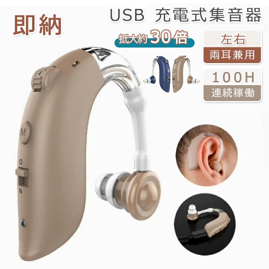 こちらもおすすめ 商品特徴 【高音質集音・高齢者向け】音を最大約30倍大きくすることができ、話し声やテレビの音を大きくしてくれ、か すかな声でも聞こえます。高齢者に向け、敬老の日の喜ばれるギフトとしてもお勧めです。 【耳掛けタイプ・左右両用】耳の後ろにまわして、ひっかけて固定し、落ちる心配はなく、楽々に利用できます。 右耳にも左耳にも使用可能、耳の聞き状況に合わせて自由に使えます。 【操作簡単・モード4段階調整】 「M」ボタンを押すと、モード調整ができ、さまざまな環境での使用に適しています。ボタンを押すと、集音器から「ビィー」という音がします。 何回か鳴らすと対応の段階モード数になります。（例えば1回なる場合、モード数は1です）。 【小型軽量・快適なつけ心地】コンパクトで軽量化に設計され、耳周りにぴったりフィットしてくれます。本体重さ はわずか5gで、耳に負担をかけず、長時間つけても快適なつけ心地を楽しめます。小型で肌に近い色で耳に つけても目立ちにくく、気軽に着用いただけます。 【充電式・長時間稼働】USB充電式の仕様に仕上がり、繰り返して電池交換の手間を省け、充電ポートに 差し込むだけで充電できます。満充電の場合には、14時間連続の使用が可能となり、お出かけや旅行、アウ トドアシーンなどにも心置きなくご利用いただけます。 商品仕様 ◎最大出力：5V/2.4A（3台同時充電可） ◎長さ：巻き取り式、長さ調整（20cm~120cm） ◎端子：Lightning（ライトニング）、 Type-C（タイプC）、Micro-USB ◎対応機種：Apple社製品iPhone、iPad等）、Andriodスマホ、モバイルバッテリー等 ◎カラー：5色（レッド、グリーン、ピンク、ホワイト、パープル） ご注意事項 ※本商品は音を集めて大きくする集音器であり、 医療機器の補聴器ではありません ※ラッピングは対応しておりません。 ※予告なく仕様変更になる場合がございます。 ※写真はイメージです。実際の商品と若干異なる場合がございます。 ※日本語表記はございません。パッケージ言語は中国語もしくは英語です。 ※色味やサイズが異なるなどのクレームはご対応致しかねますので、ご了承ください。 ※商品のサイズは採寸方法によって、若干な誤差が生じる場合はあります。ご了承ください。 ※外箱に保管輸送中の傷、スレ、多少の汚れ等がある場合がございますが、ご了承の上ご購入をお願い致します。 ※当店は取り寄せ商品を販売しておりますなの、メーカー、仕入先の在庫保管方法の違いや、長距離輸送や航空輸送により、多少細かなキズ、汚れ等が見られる場合がございます。予めご了承ください。 ※初期不良品以外、イメージ、サイズや色の感じ違いの理由など、キャンセルや返品はお受けることができません。ご了承下さいませ。 ※基本は全国一律発送無料と対応させていただきますが、沖縄・へお届けの場合は2000円の送料をご請求させていただきます。 ※こちらの対応と商品について何かご不満がありましたら、「悪い評価」を付ける前に一度当方とご連絡ください。出品者の誠意を持って最後まで対応いたします。 品質保証 ◎出品する商品は全て新品未使用です。 ◎初期不良の場合は到着後1週間以内にご連絡ください。 ◎初期不良の場合は写真やビデオをご提供下さい、確認後無料で新品交換もしくは御返金致しますのでご連絡下さい。 ◎写真やビデオをご提供出来ない場合は技術者と確認できません、返品返金対応出来ない可能性が御座います、予めご了承ください。 関連キーワード （本商品の説明ではありません）集音器 高齢者 耳穴式 おすすめ 高品質 簡単操作 軽量 充電式 左右両用耳掛けタイプ かんたん やさしい ワイヤレス充電式集音器 高齢者集音器しゅうおんき 高感度集音器 音声拡聴器 イヤホンタイプ ヘッドセット外観 耳穴式 左右両用耳ワイヤレス USB充電式軽量 コンパクト 簡単なダッチボタンノイズキャンセリング 音質良い デザインおしゃれ骨伝導 集音器 ヘッドホン Bluetooth 5.0 イヤホン 軽量 ワイヤレスプレゼント ギフト 年末年始 母の日 父の日 御中元 お中元 お見舞い 暑中御見舞 残暑御見舞 敬老の日 記念日 節分 卒業 卒園 バレンタインデー ホワイトデー ひな祭り お花見 ハロウィン クリスマス 冬ギフト お歳暮 御歳暮御祝 御礼 謝礼 御挨拶 粗品 贈答品 お土産 手土産 贈りもの お返し 引き出物 お祝い 結婚祝い 結婚内祝い 出産祝い 出産内祝い 快気祝い 快気内い プチギフト 七五三 入学式 開店祝い 開業祝い 新築祝い 誕生祝い 入学祝い 就職祝