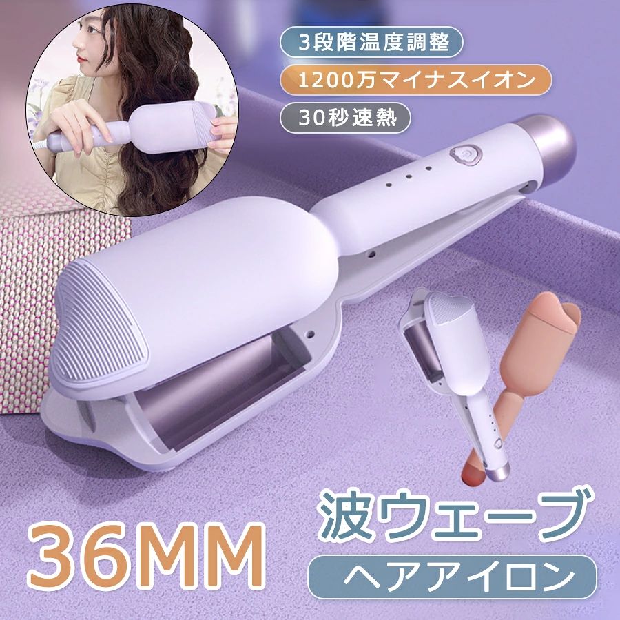 商品特徴 【新開発ヘアカールアイロン】カールヘアアイロンが挟むだけでふわふわウェーブを実現できます。従来型のカールヘアアイロンより操作しやすくなり、優れた技術は必要なし、忙しい朝でも大活躍！ 【一千万級マイナスイン＆やけど防止】千万級マイナスインがヘアアイロンから放出し、静電気付き髪の毛を中和したり、髪の毛の水分を保ったり、エレガントで滑らかな髪を実現できます。やけど防止ためヘアアイロン先端にやけど防止トップを設計しました。 【3段階温度調整＆360度回転コード】デフォルト温度は160℃で髪質により160℃／180℃／200℃の3段階調整できます。軟毛・細毛・ダメージ毛・硬毛・太毛まで幅広く対応できるヘアアイロンです。 【自動電源OFF&開閉ロック機能】安全的にご使用いただけるようにヘアアイロンが60分後オート電源オフ機能を搭載します。電源を切れることを忘れても自動的にオフできます。 【ユーザー】 レディース、女性、母親、ミセス、女性用、ママ、30代、40代、50代、キッズ、女の子、ジュニア 商品仕様 ●商品名 ハンディクリーナー 商品名：ヘアアイロン 定格電圧：86W 温度：160℃／180℃／200℃の3段階調整 パーマ幅：36mm 本体長さ：31cm 重量：480g 自動オフ：30分間 バーケージ内容：本体、取扱説明書、ヘアピン、ブラシ 注意事項 ※ラッピングは対応しておりません。 ※予告なく仕様変更になる場合がございます。 ※日本語表記はございません。パッケージ言語は中国語もしくは英語です。 ※写真はイメージです。実際の商品と若干異なる場合がございます。 ※基本は全国一律発送無料と対応させていただきますが、沖縄・へお届けの場合は2000円の送料をご請求させていただきます。 ※色味やサイズが異なるなどのクレームはご対応致しかねますので、ご了承ください。 ※商品のサイズは採寸方法によって、若干な誤差が生じる場合はあります。ご了承ください。 ※こちらの対応と商品について何かご不満がありましたら、「悪い評価」を付ける前に一度当方とご連絡ください。出品者の誠意を持って最後まで対応いたします。 ※商品の輸送時間が長いため、発送していた際に外装の破損や輸送の途中に付いた小さなキズによる返品はお受付しかねます。 品質保証 ※出品する商品は全て新品未使用です。 ※販売している商品は全て新品未使用です、倉庫から出荷前に商品検査必要ですので、商品箱を開封する場合もございます、予めご了承くださいいませ。 ※初期不良の場合は到着後1週間以内にご連絡ください。 ※初期不良の場合は写真やビデオをご提供下さい、確認後無料で新品交換もしくは御返金致しますのでご連絡下さい。 ※写真やビデオをご提供出来ない場合は技術者と確認できません、返品返金対応出来ない可能性が御座います、予めご了承ください。 関連キーワード（本商品の説明ではありません） ヘアアイロン カール ウェーブアイロン 32mm マイナスイオン カール ヘアアイロン 4段階温度調整 フレンチウェーブヘアアイロン 10秒急速加熱 ウェーブアイロン巻き髪 軽量 ヘアケア ヘアスタイリングヘアアイロン カール ウェーブアイロン 32mm マイナスイオン カール ヘアアイロン 5段階温度調整 初心者向けカールアイロン プレゼントも最適 軽量 コンパクト プロ仕様 男女兼用ウェーブアイロン ヘアアイロン ウェーブ マイナスイオン 150℃ 210℃ 4段階温度調節 急速加熱 カールアイロン 初心者 カール ウェーブアイロン 自動閉鎖 オートカールヘアアイロン 新型セラミックヘアアイロン 火傷防止 高速加熱 ヘアーアイロン 最高の贈り物フレンチウェーブヘアアイロン、フレンチエッグローラー用V字型ヘアアイロン、温度調節可能なヘアアイロン、32mmヘアウェーブバー、ロングショートヘア用ヘアスタイリングツール USB 充電式ワイヤレス前髪軽量カバー付き