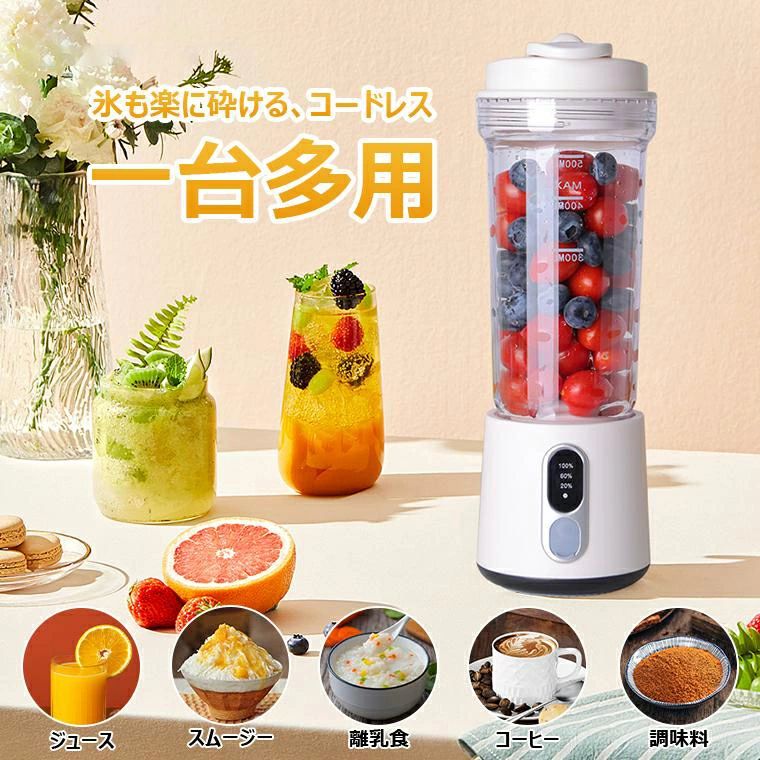 ジューサー ミキサーブレンダータンブラー コードレス パワフル コンパクト 500ml大容量 ミキサー ジューサー ジューサミキサー 氷も砕ける スムージー